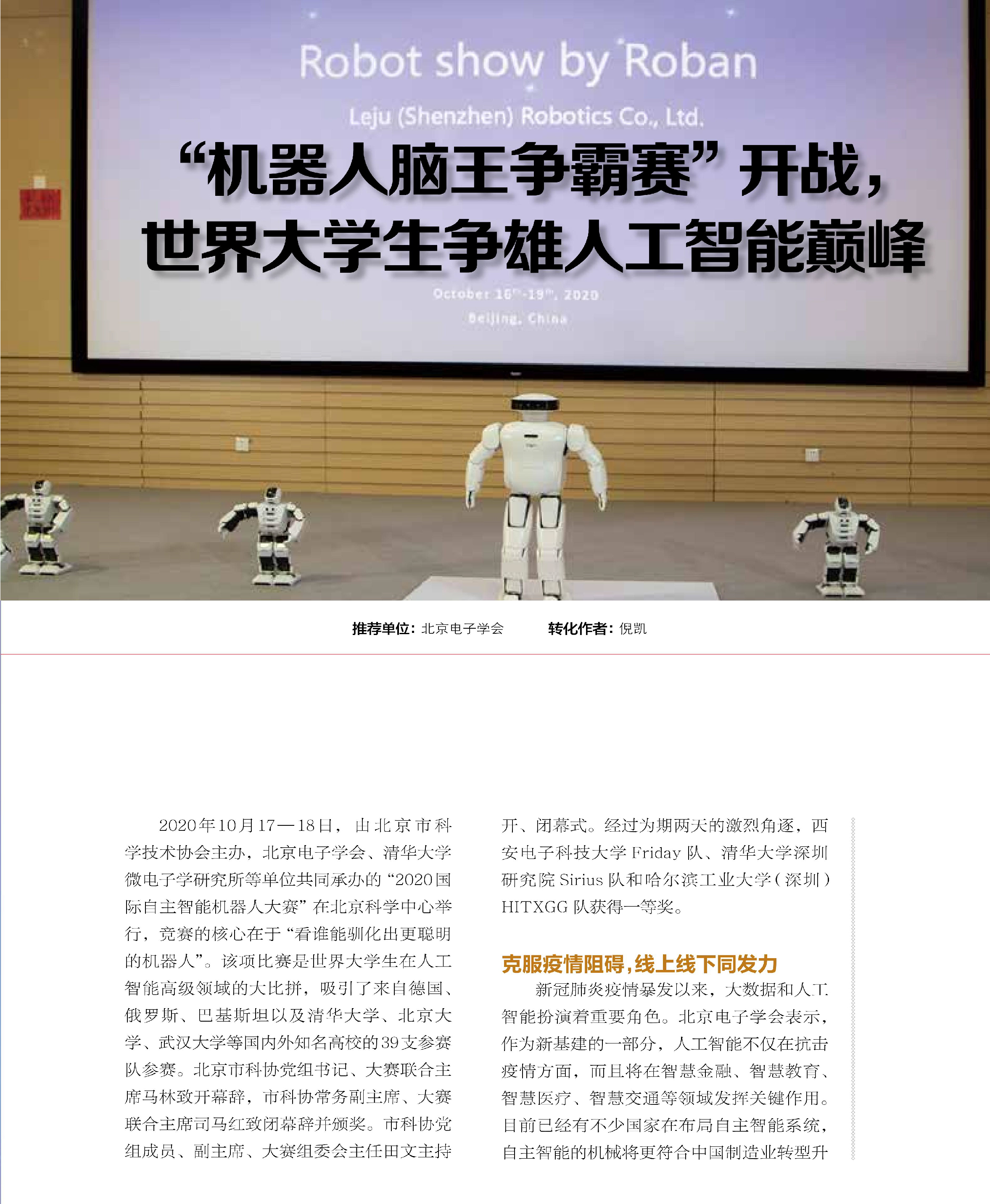 机器人争霸赛,人工智能,巅峰,疫情 机器人争霸赛,人工智能,巅峰,疫情