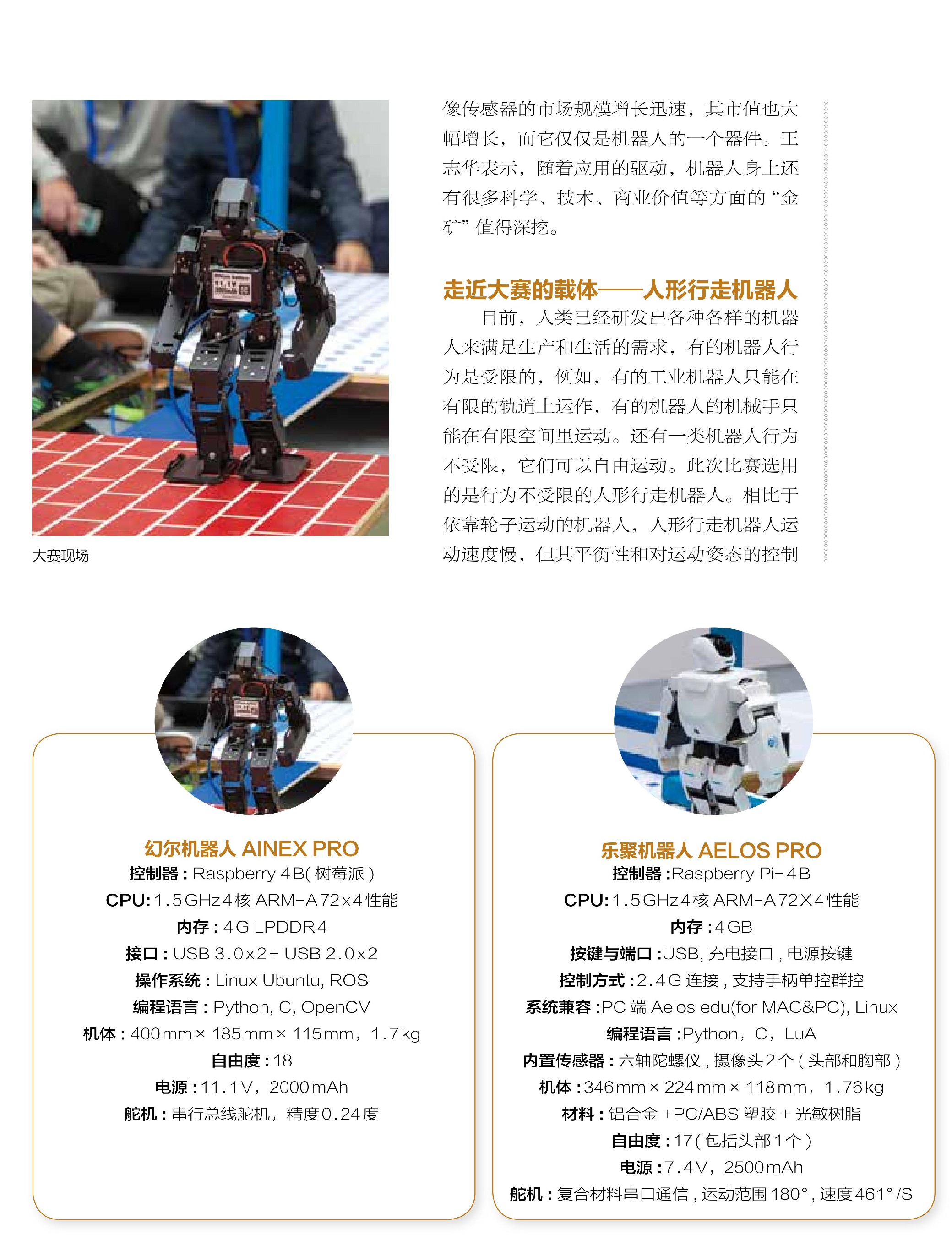 人形行走机器人,生活,需求 人形行走机器人,生活,需求