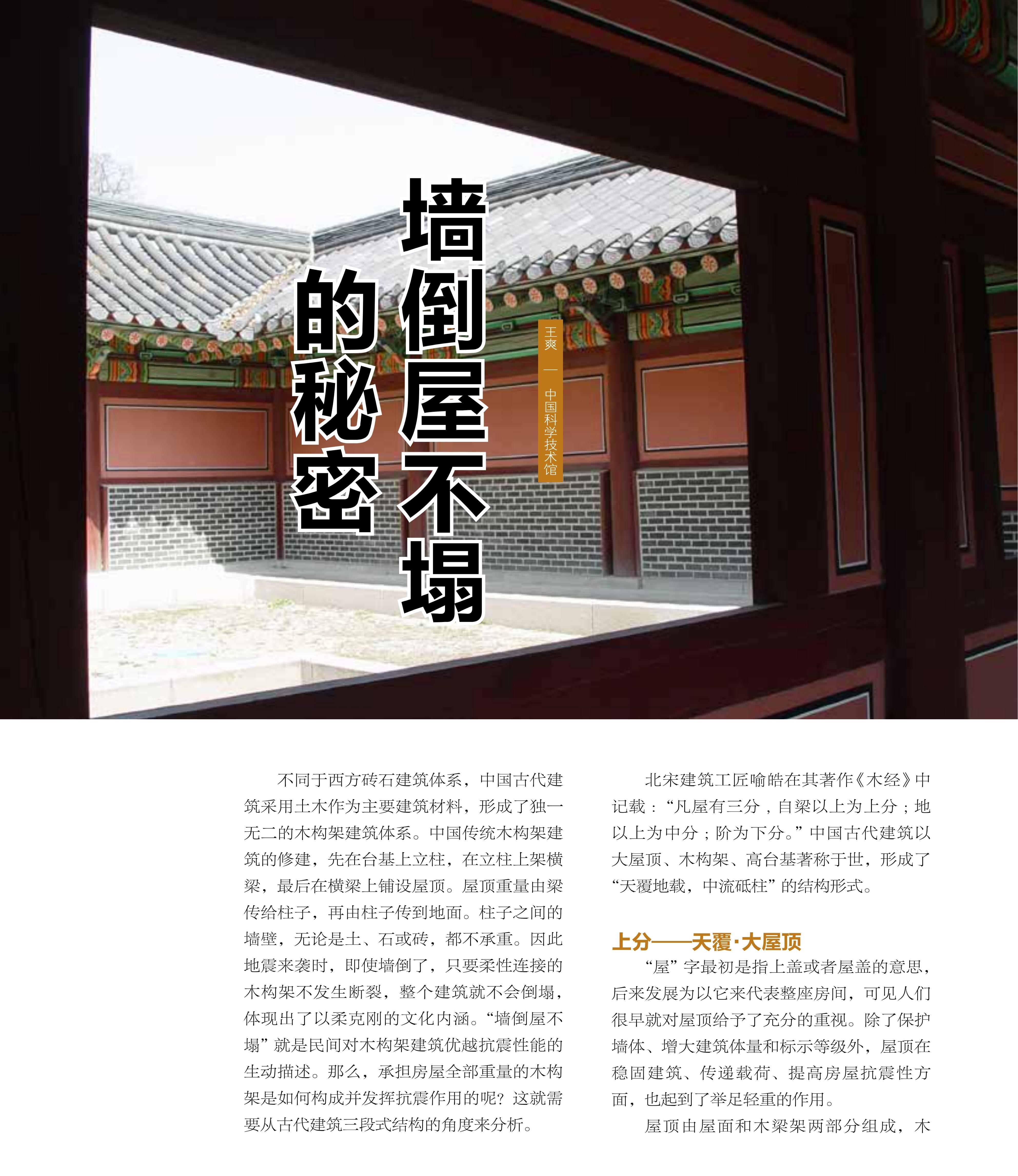 墙倒,屋顶,建筑,分析,结构