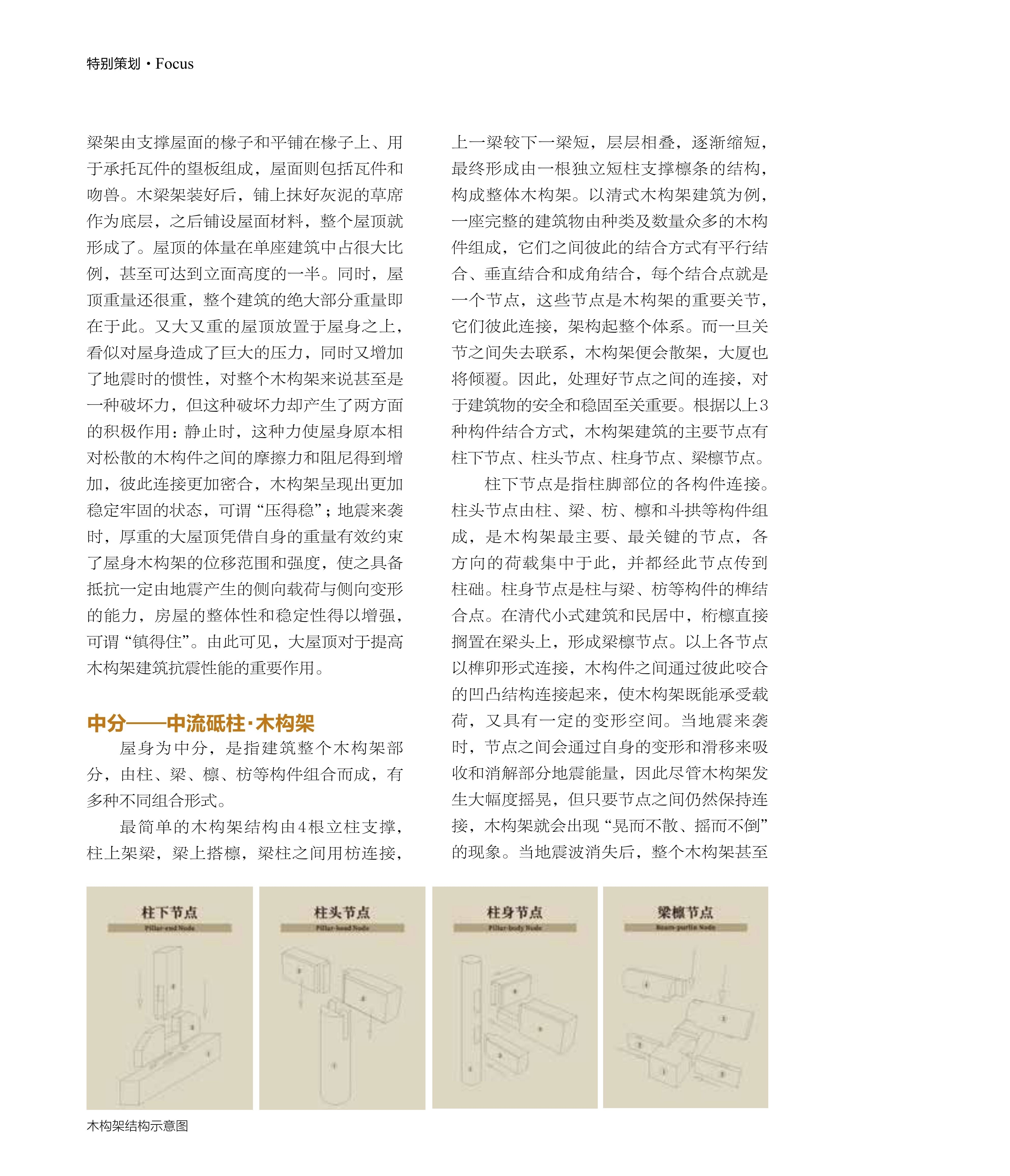 建筑，地震,屋身,体系