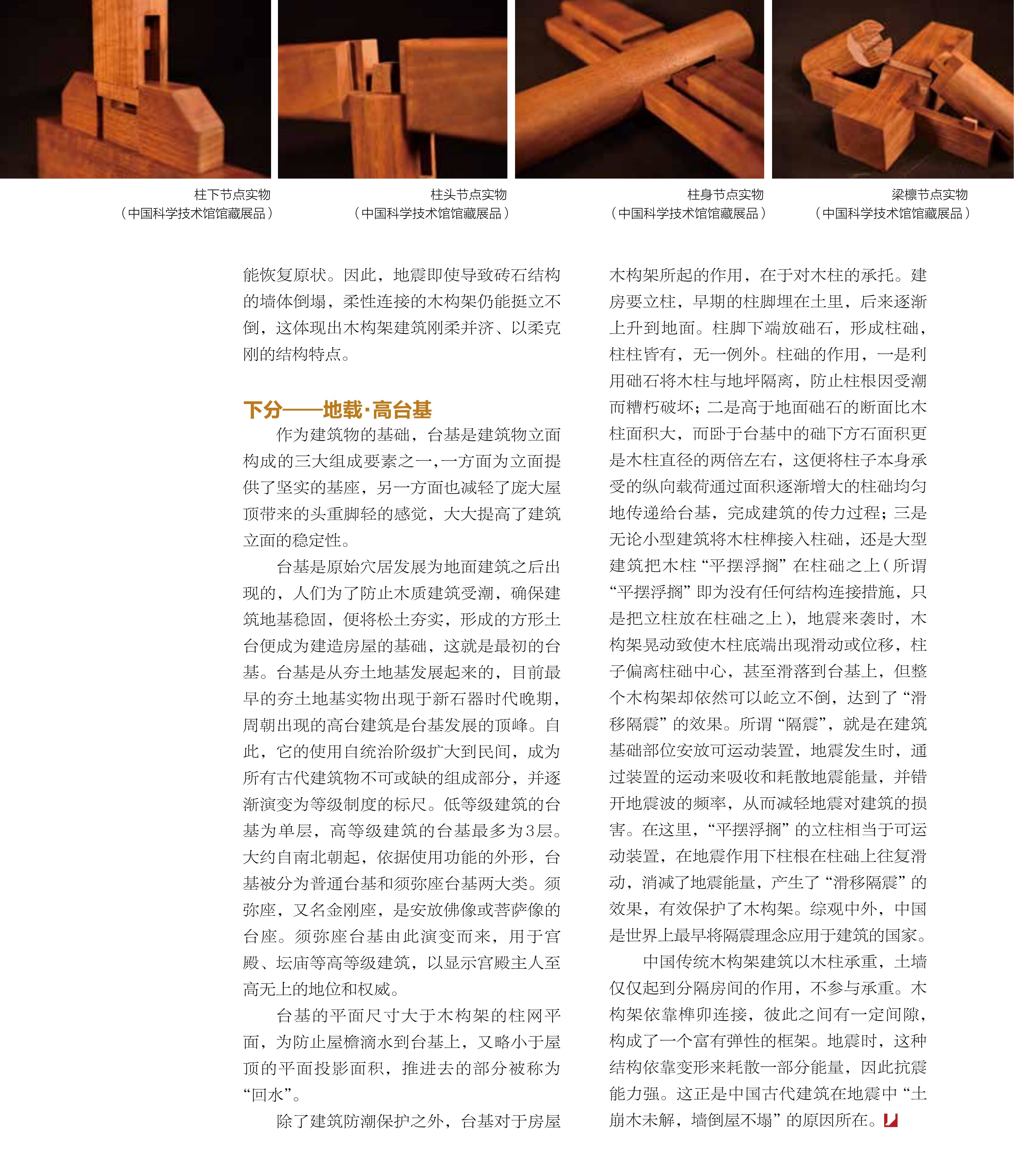 地载,高台基,柱础中心,地震