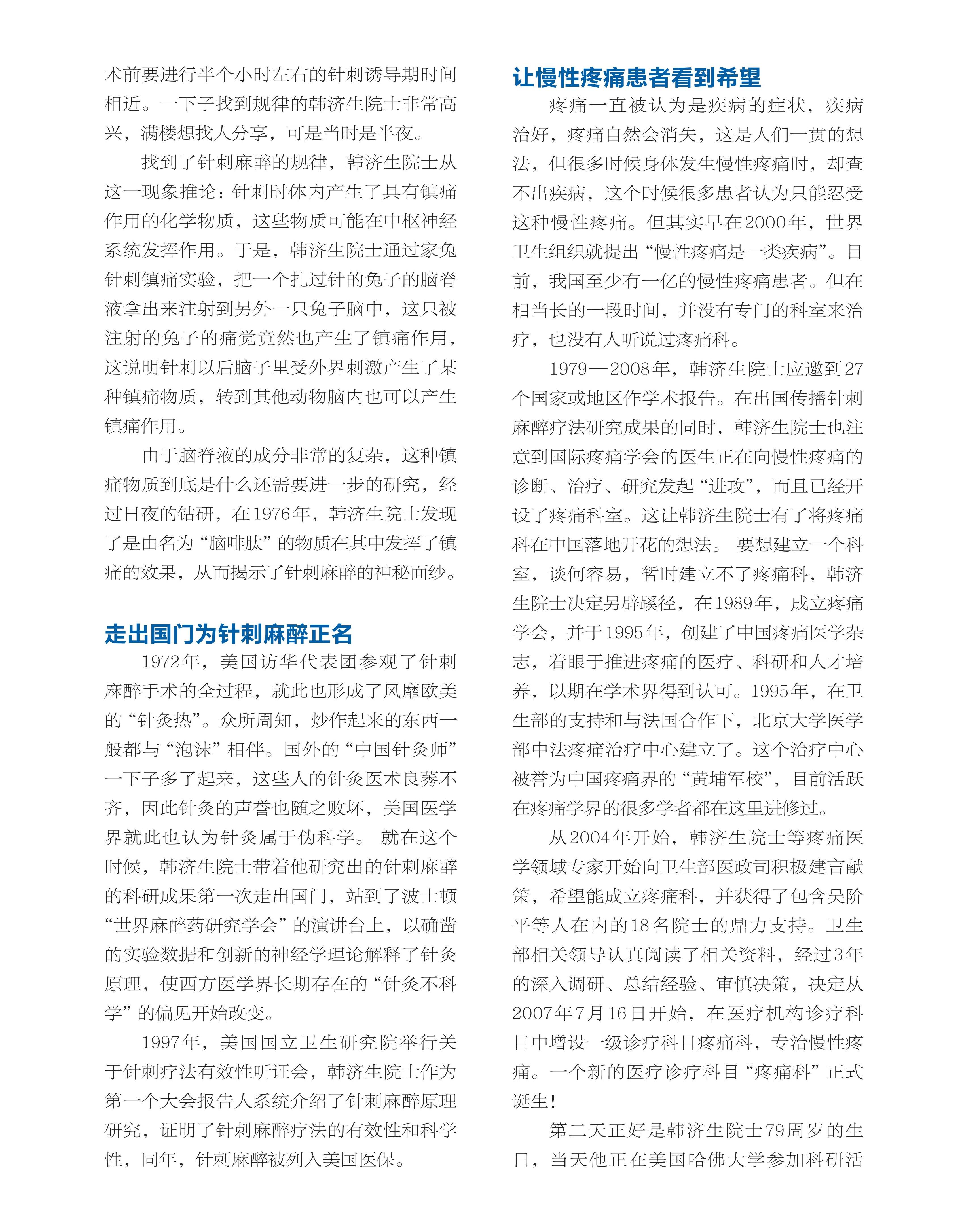 规律,实验,国门,针刺