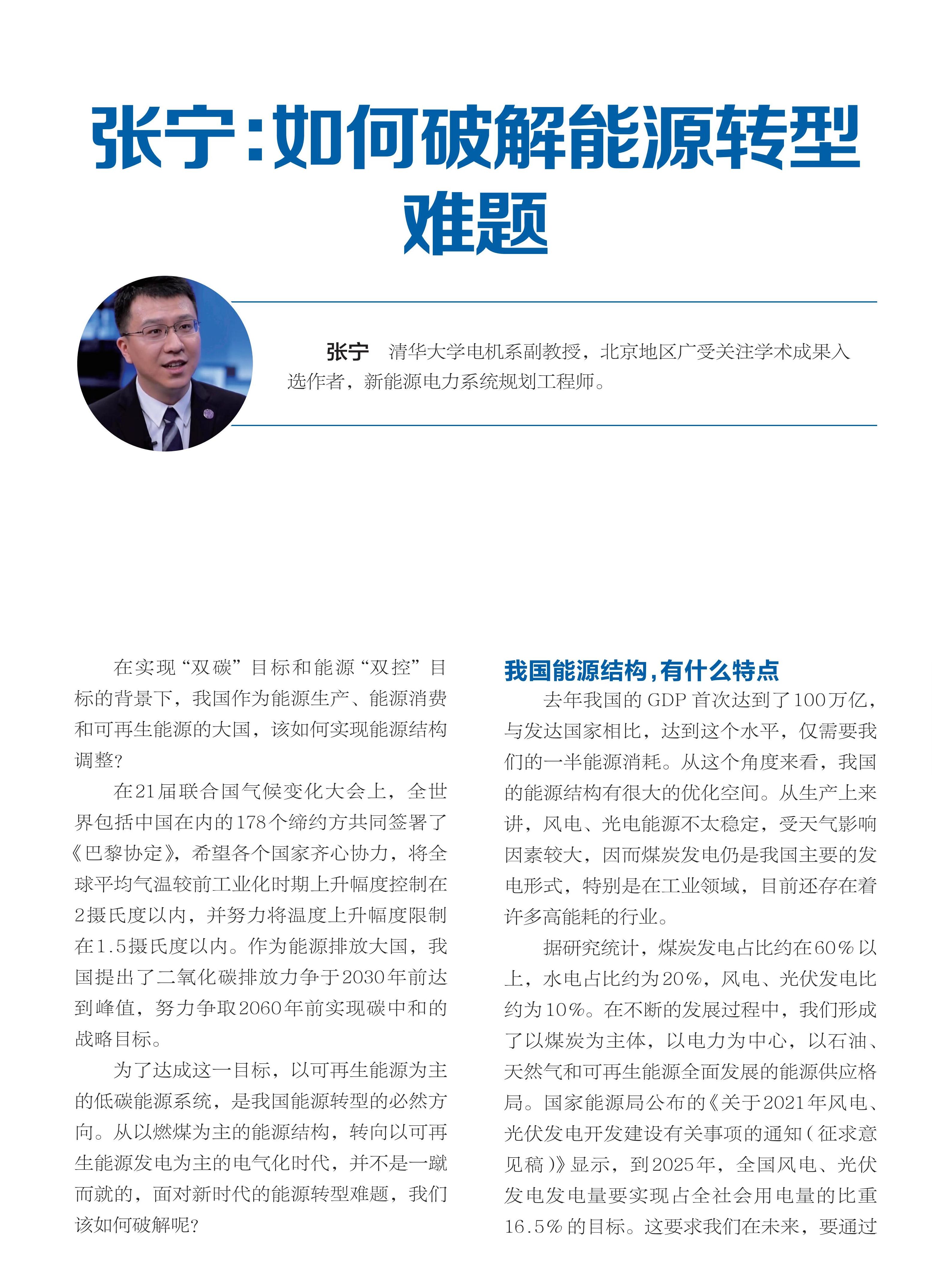 能源,难题,结构,特点