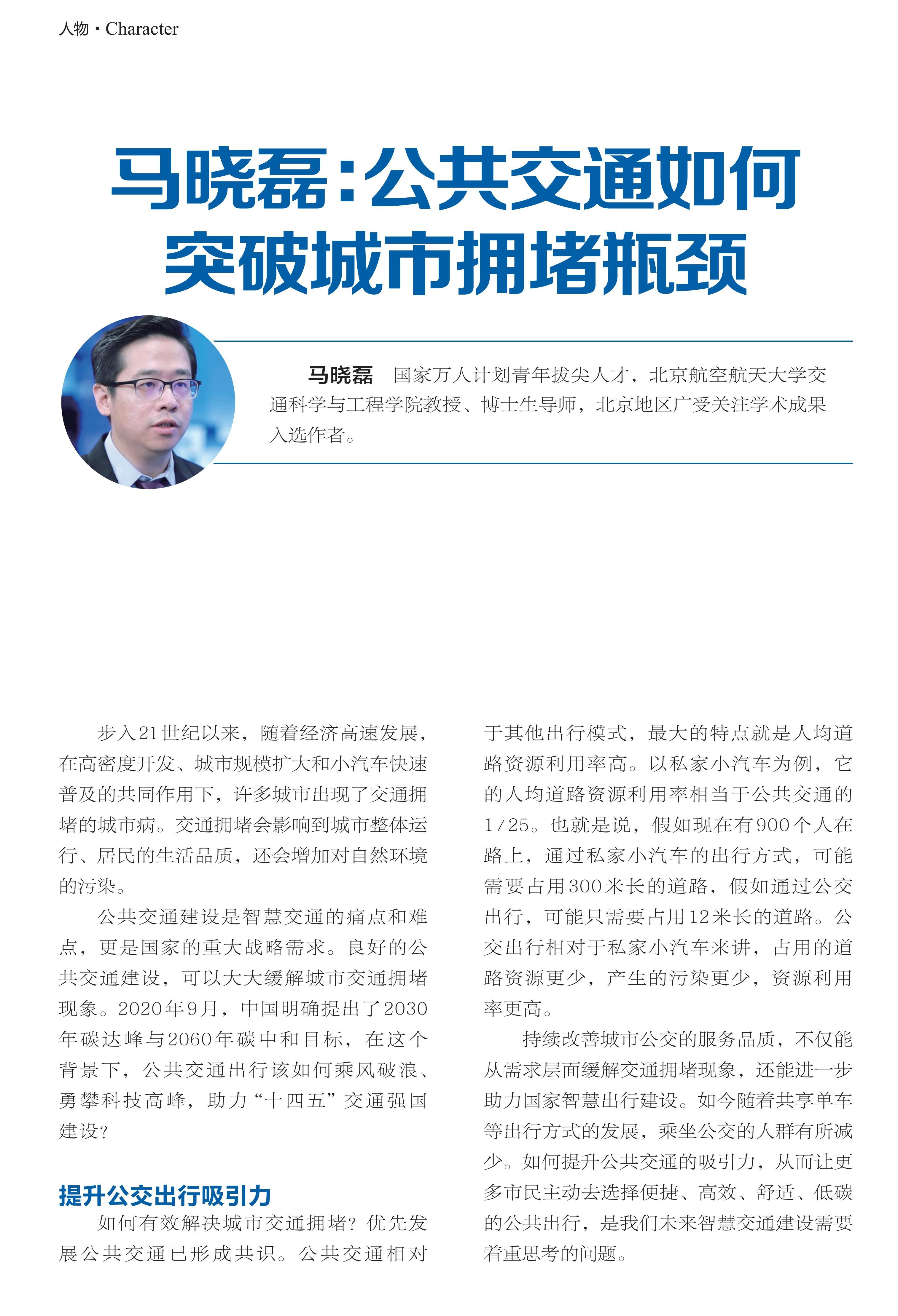 公共交通,城市·拥堵,瓶颈 公共交通,城市·拥堵,瓶颈