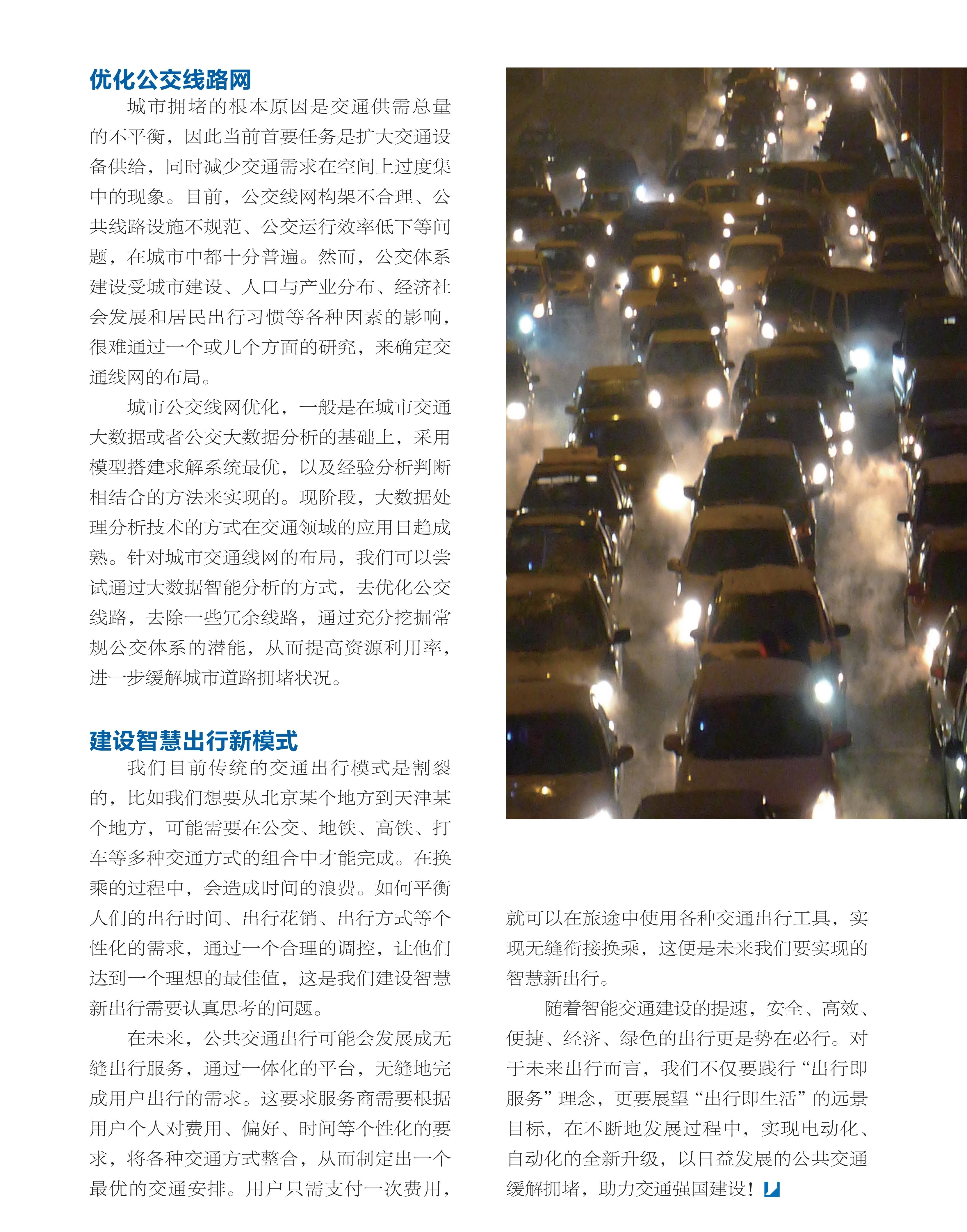 线路网,智慧出行,强国建设 线路网,智慧出行,强国建设