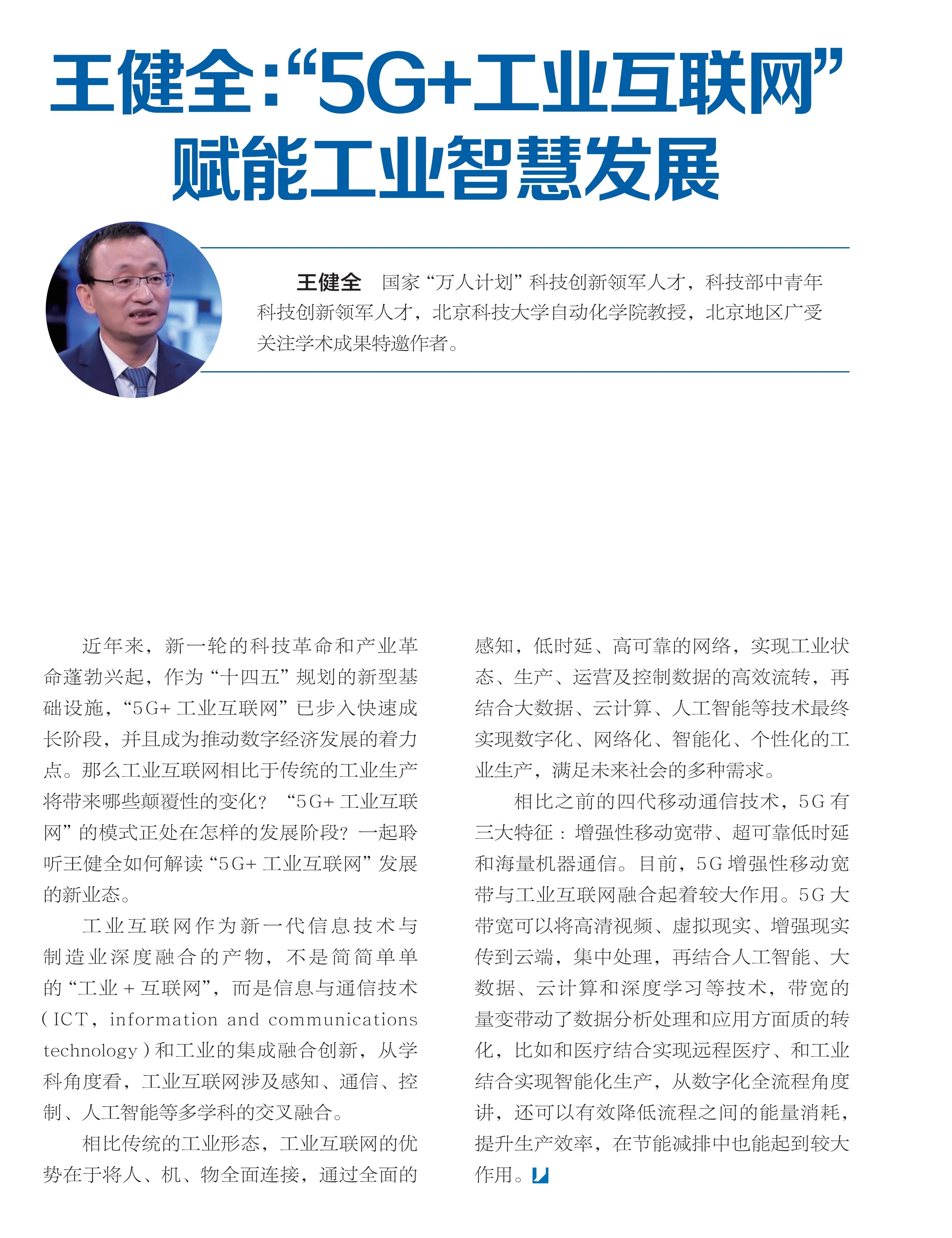 工业·互联网,智慧发展,赋能 工业·互联网,智慧发展,赋能