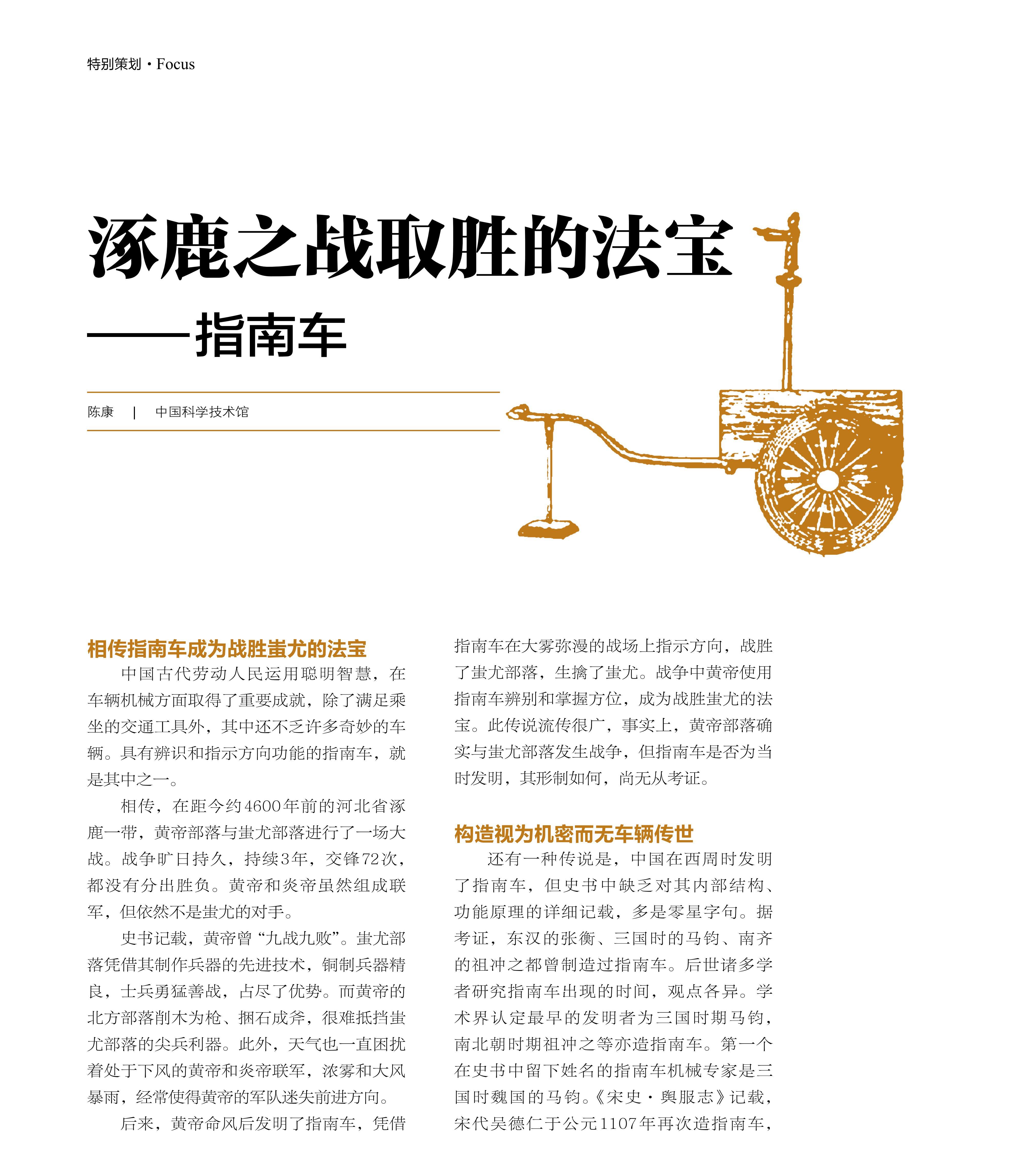 逐鹿之战,法宝,指南车,车辆 逐鹿之战,法宝,指南车,车辆