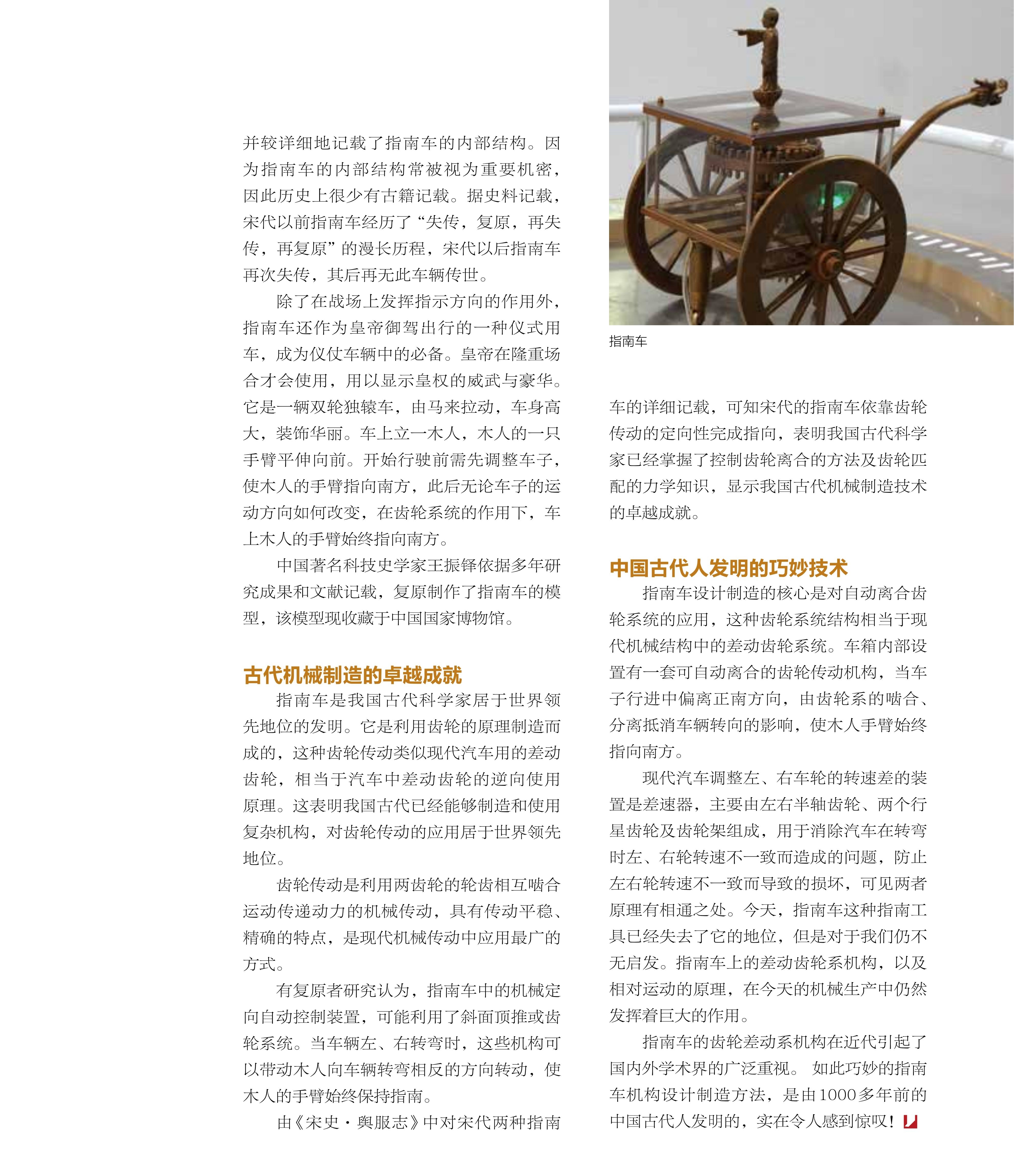 卓越,机械,巧妙技术,中国古代人 卓越,机械,巧妙技术,中国古代人