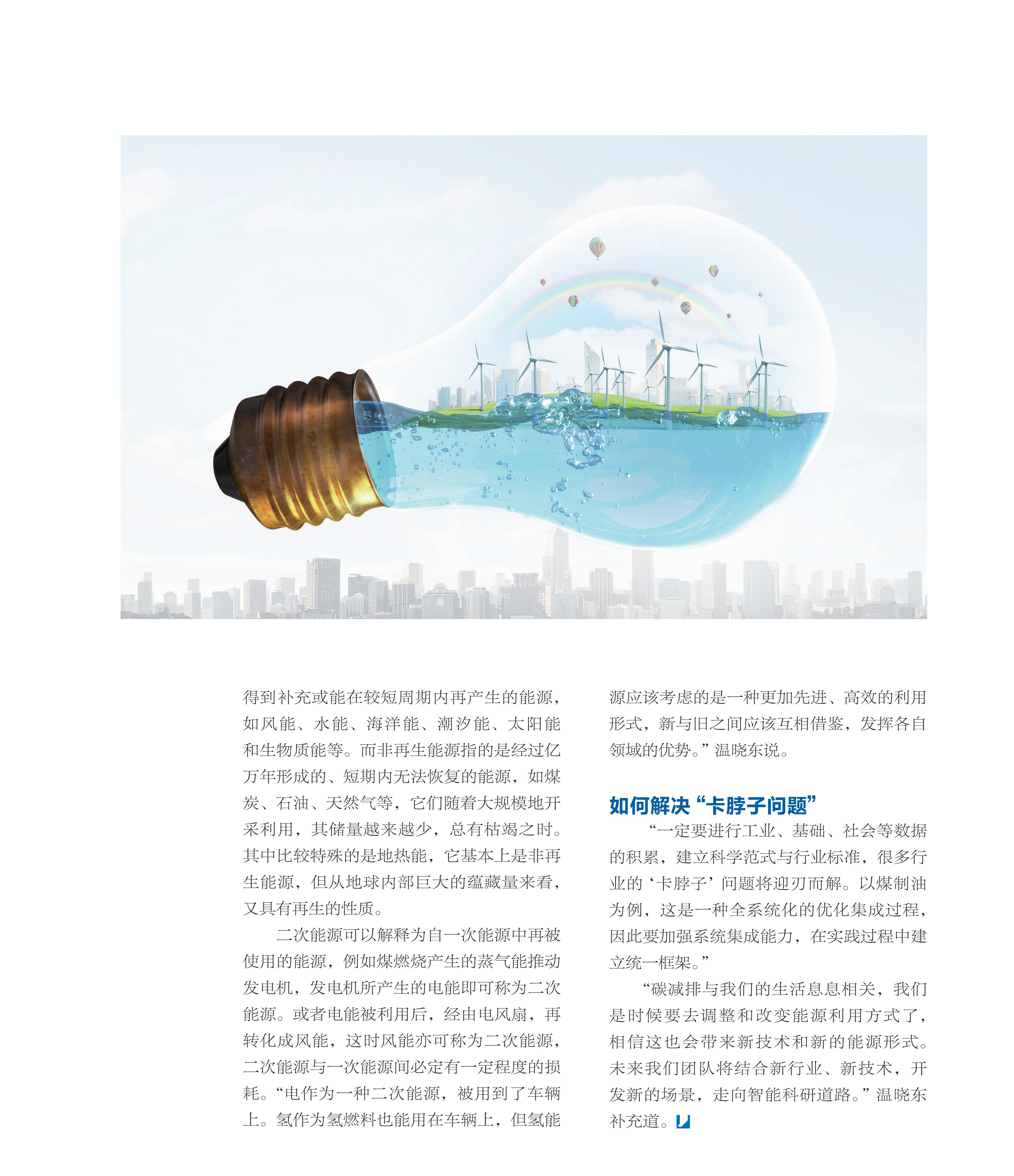 储能,蒸气,能源,解决,框架