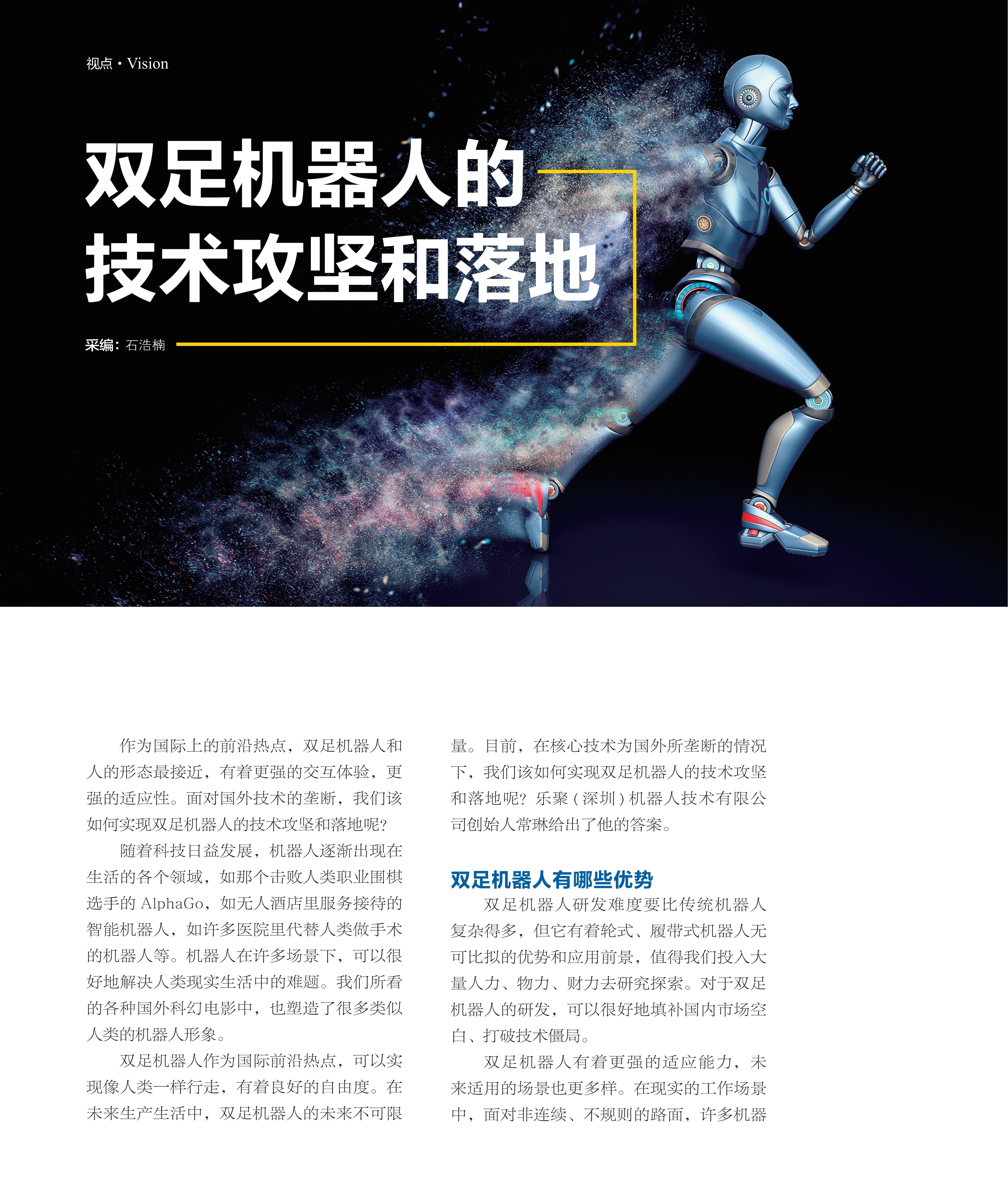 双足机器人·,技术,攻坚 双足机器人·,技术,攻坚