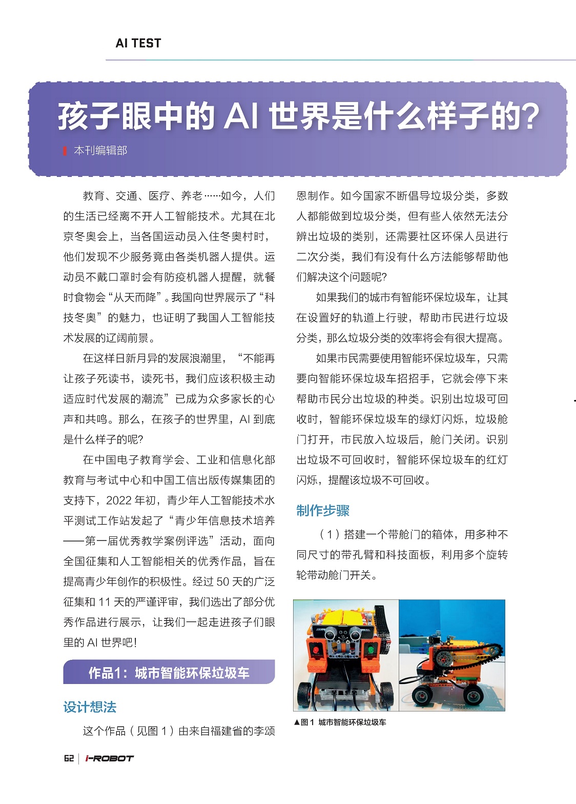 生活已经离不开人工智能技术,一起走进孩子们眼里的AI世界