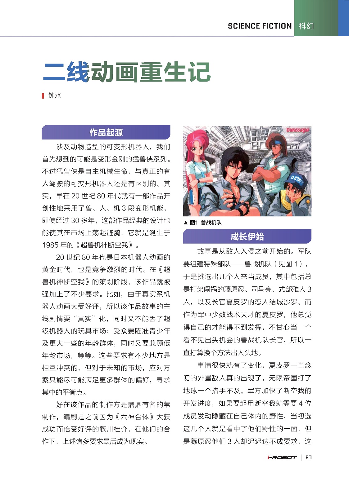 日本机器人动画的黄金时代,真实系机器人动画大受好评