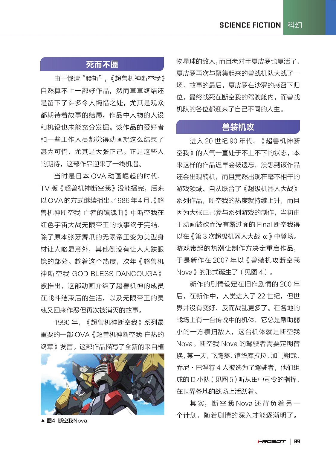 日本OVA动画崛起的时代,新作的剧情设定