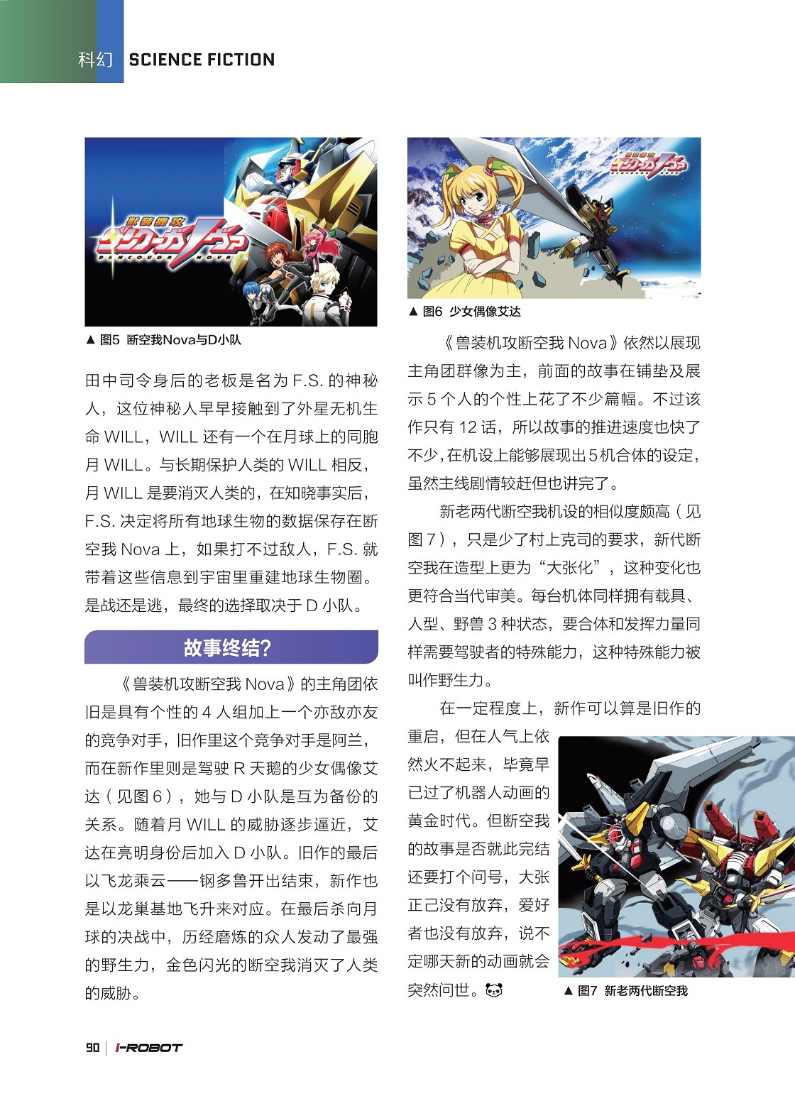 金色闪光的断空我消灭了人类的威胁,新老两代断空我机设的相似度颇高