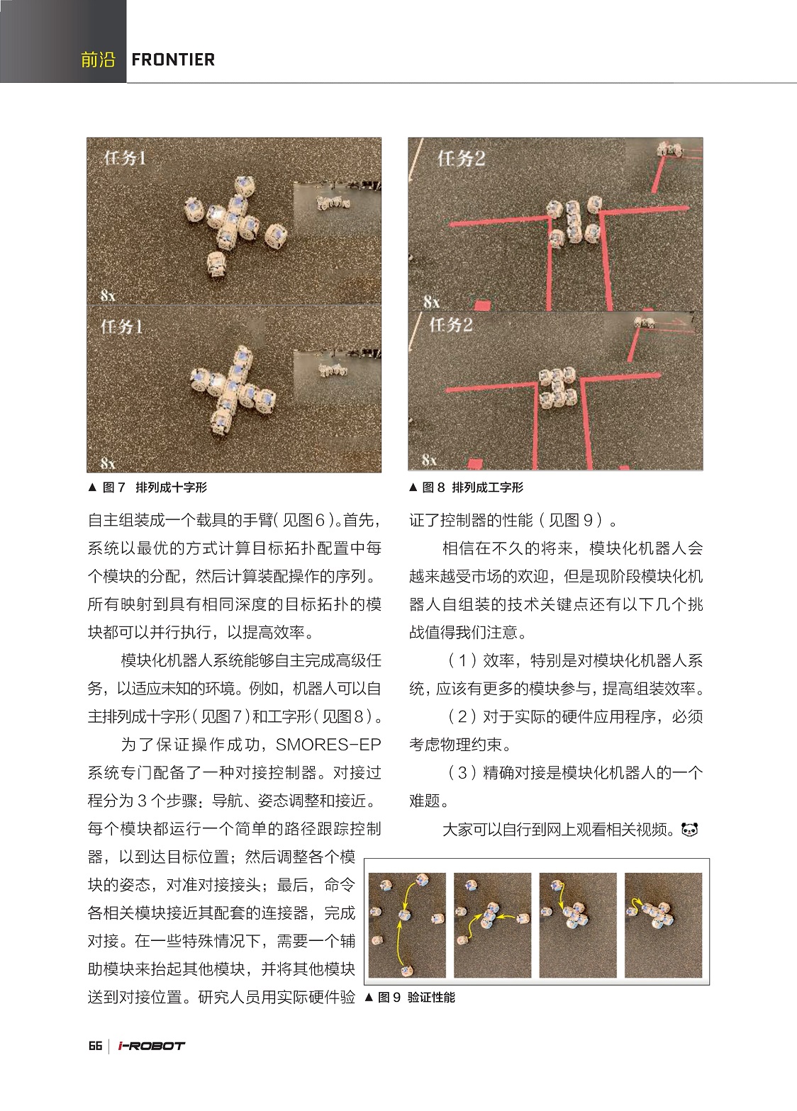 计算装配操作的序列,模块化机器人系统能够自主完成高级任务