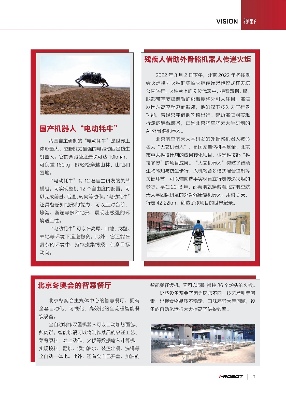 国产机器人“电动牦牛”,北京冬奥会的智慧餐厅 国产机器人“电动牦牛”,北京冬奥会的智慧餐厅