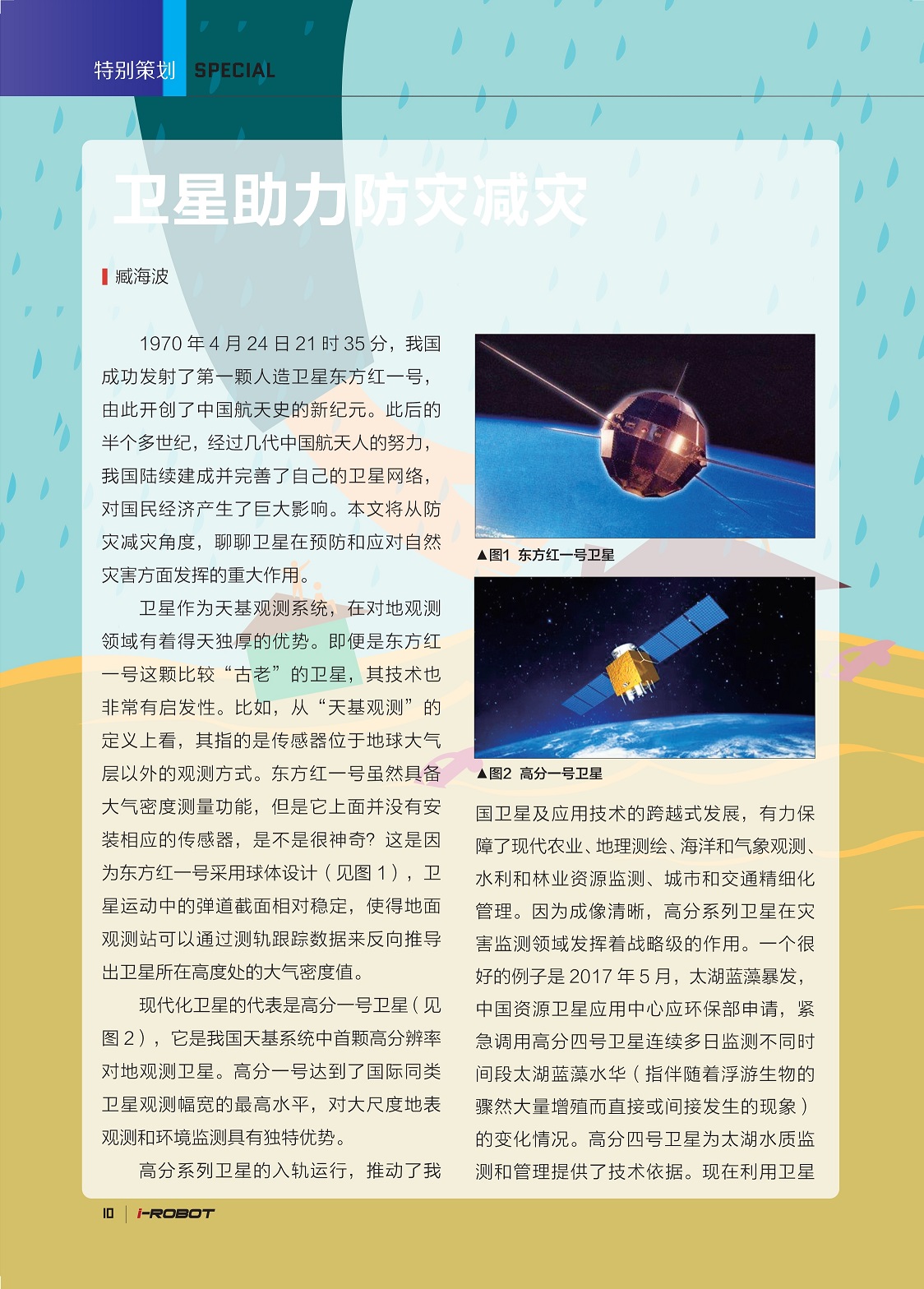 卫星为天基观测系统,卫星在预防和应对自然灾害方面发挥的重大作用 卫星为天基观测系统,卫星在预防和应对自然灾害方面发挥的重大作用