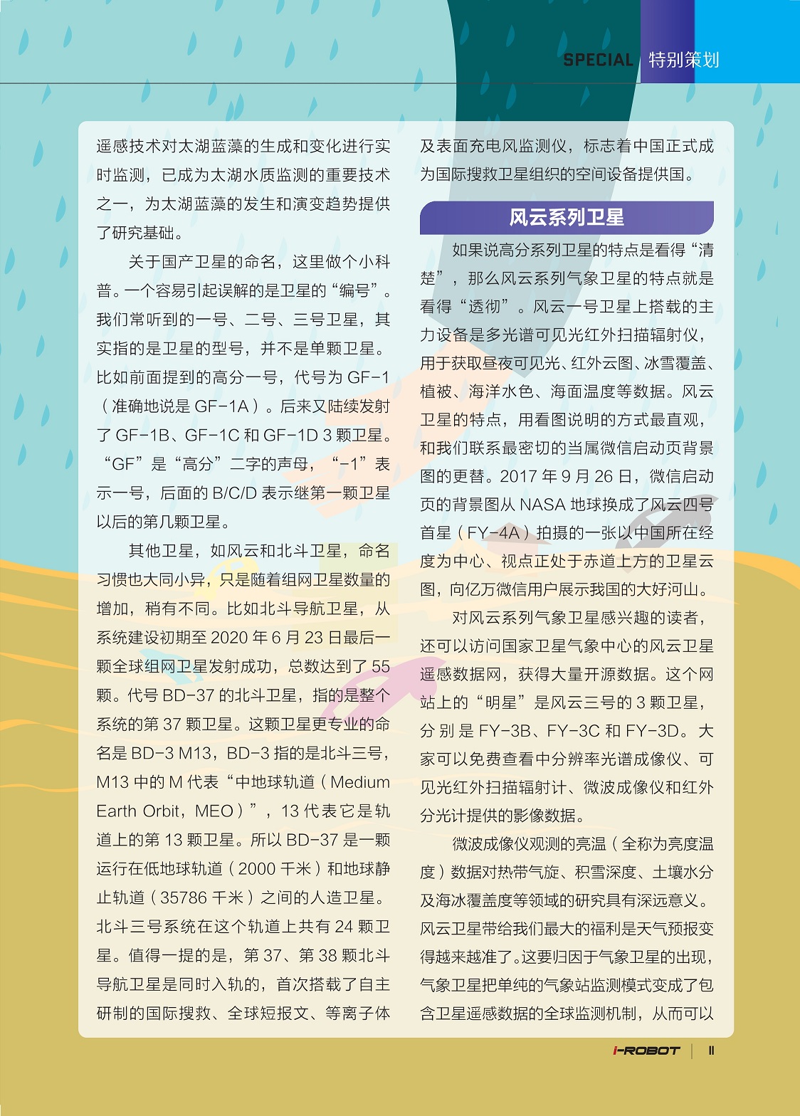 对太湖蓝藻的生成和变化进行实时监测,风云系列卫星 对太湖蓝藻的生成和变化进行实时监测,风云系列卫星