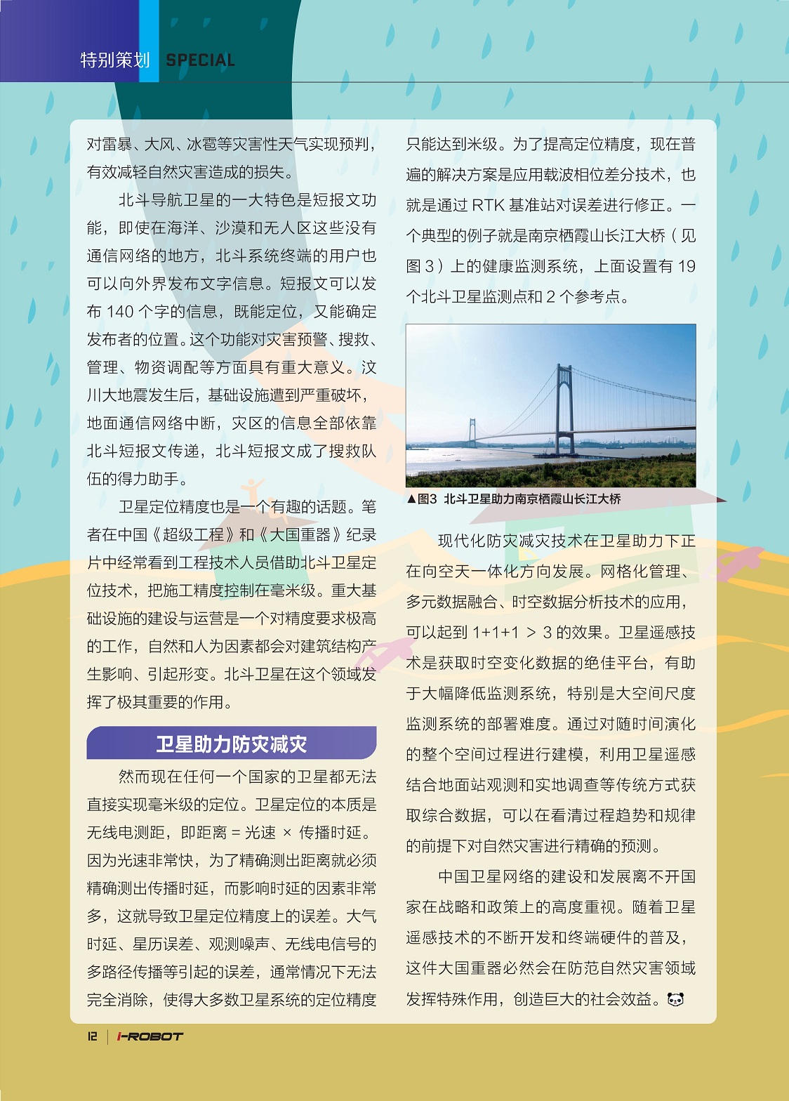 北斗导航卫星的一大特色是短报文功能,卫星助力防灾减灾 北斗导航卫星的一大特色是短报文功能,卫星助力防灾减灾