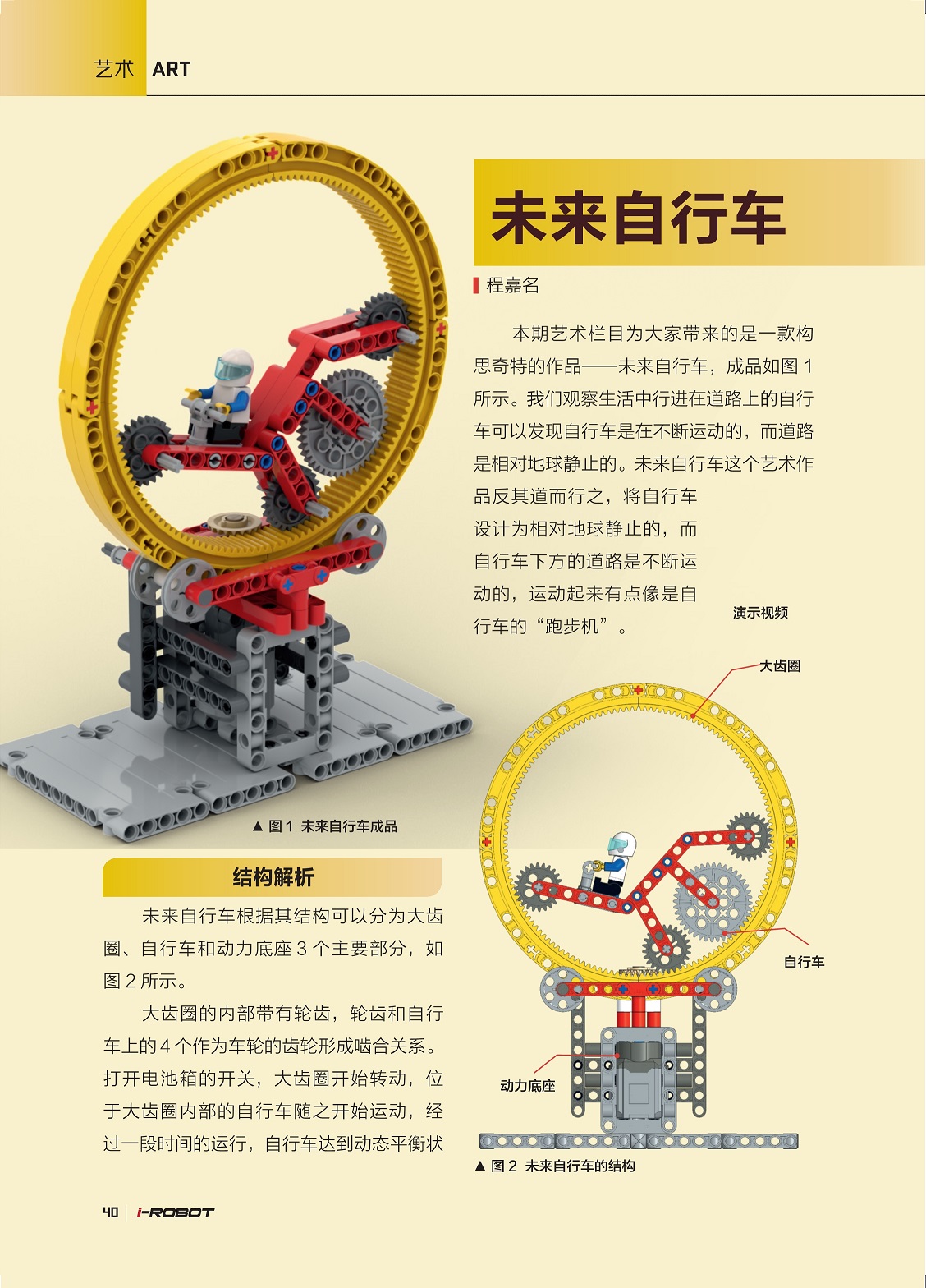 自行车是在不断运动的,未来自行车结构解析