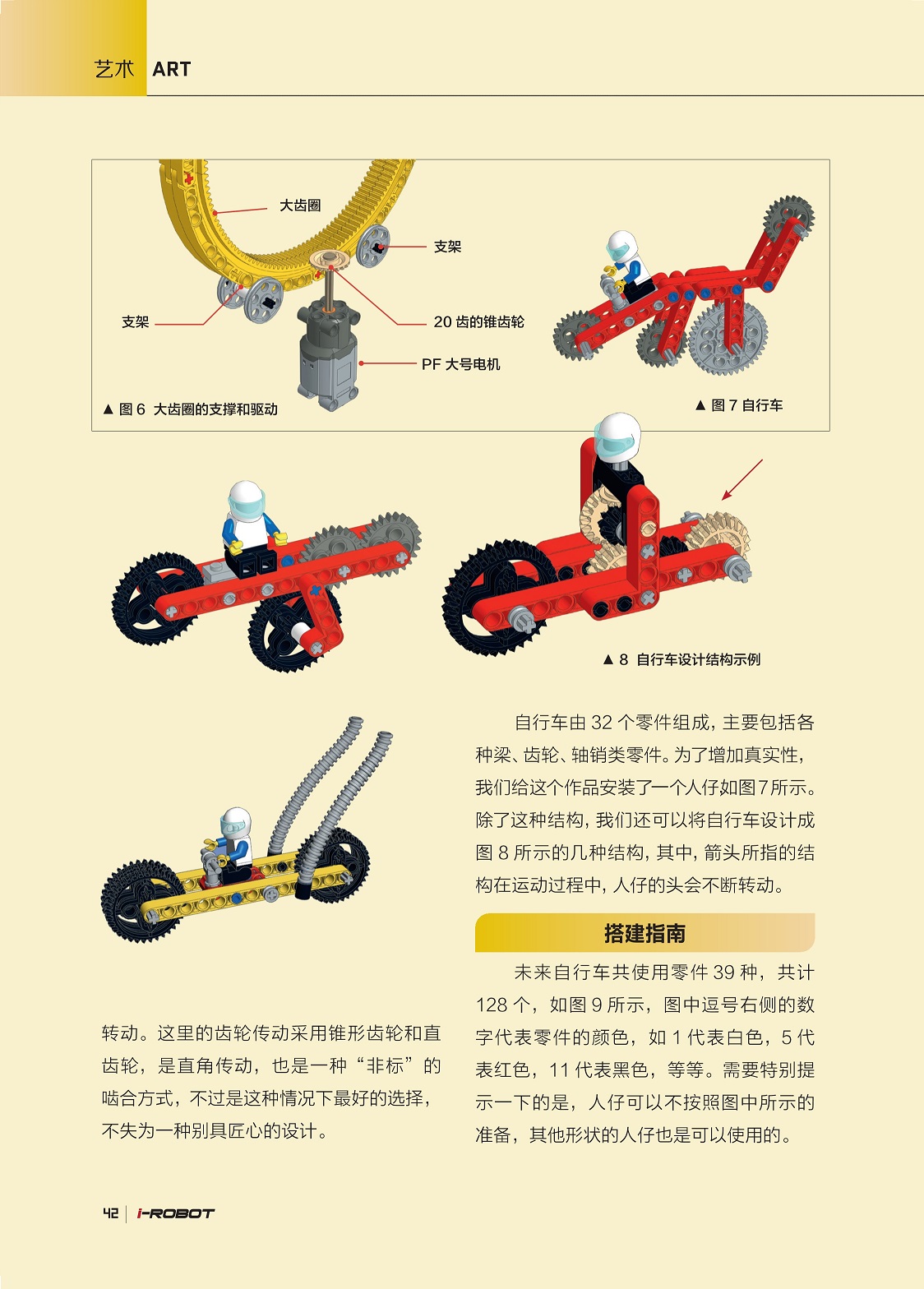 自行车由32个零件组成,未来自行车共使用零件39种