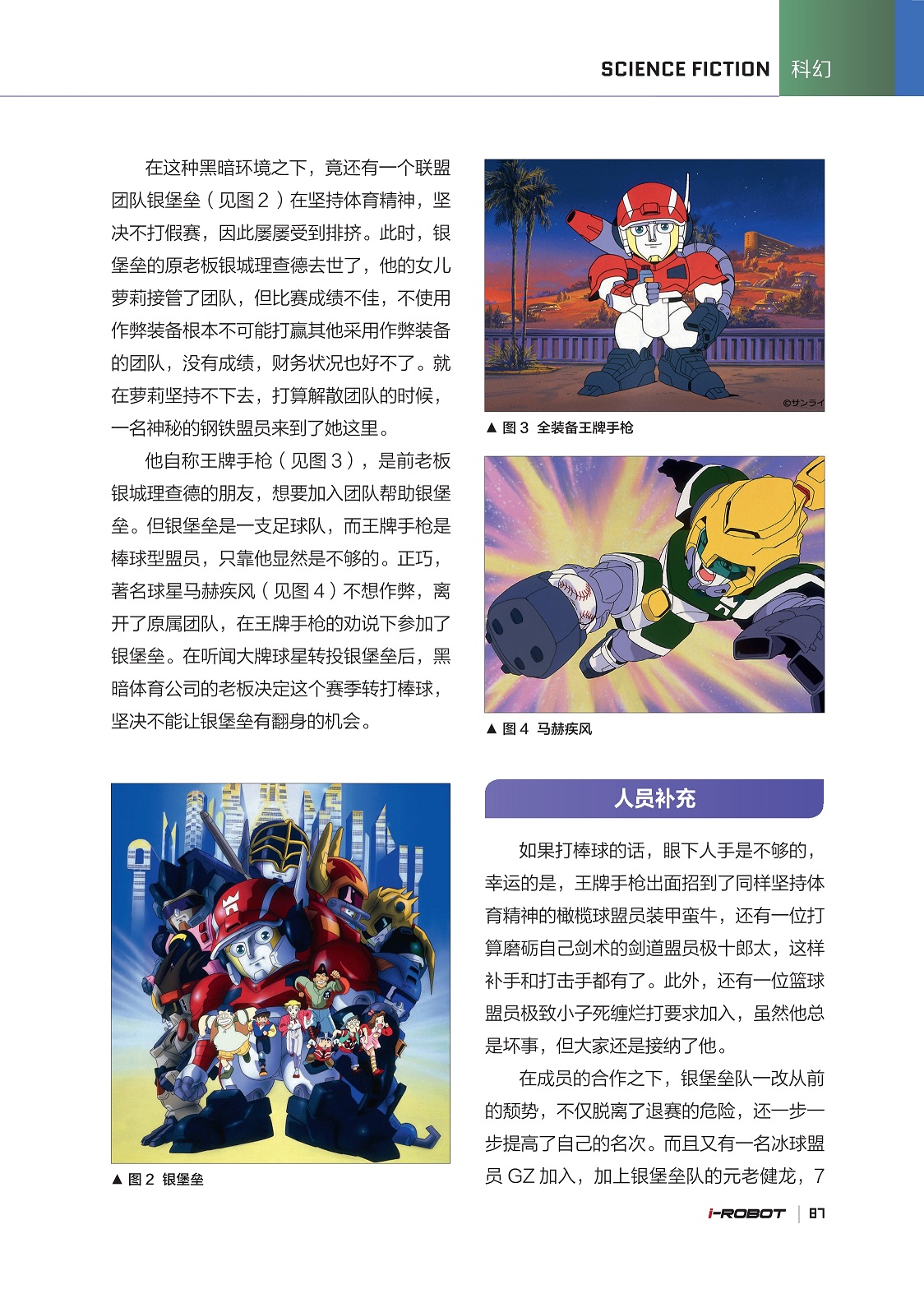 大牌球星转投银堡垒,王牌手枪出面招到了同样坚持体育精神的橄榄球盟员装甲蛮牛