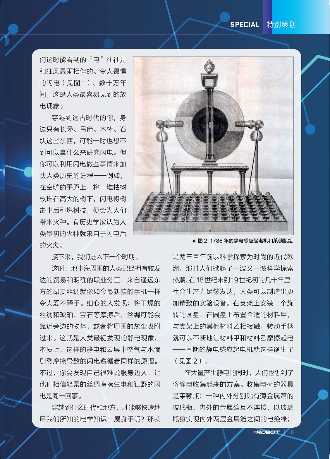 人类最初的火种就来自于闪电后的火灾,人类最初发现的静电现象