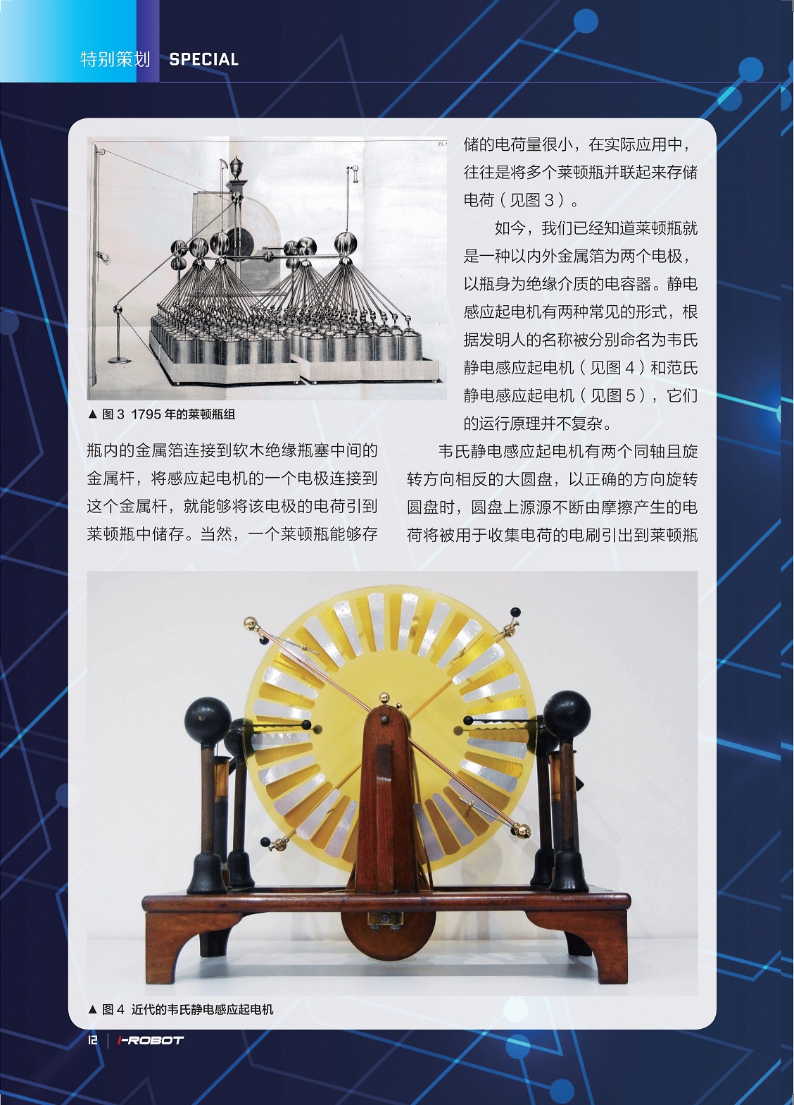 静电感应起电机有两种常见的形式,韦氏静电感应起电机有两个同轴