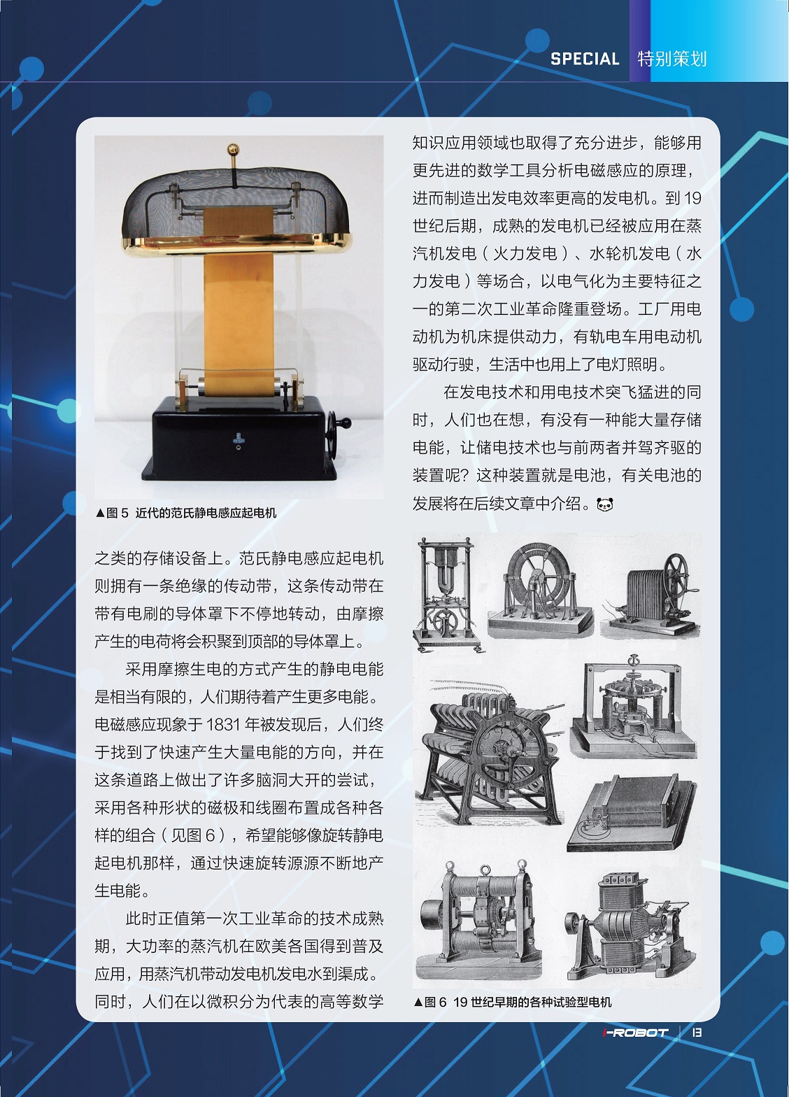 采用摩擦生电的方式产生的静电电能是相当有限的,用蒸汽机带动发电机发电水到渠成