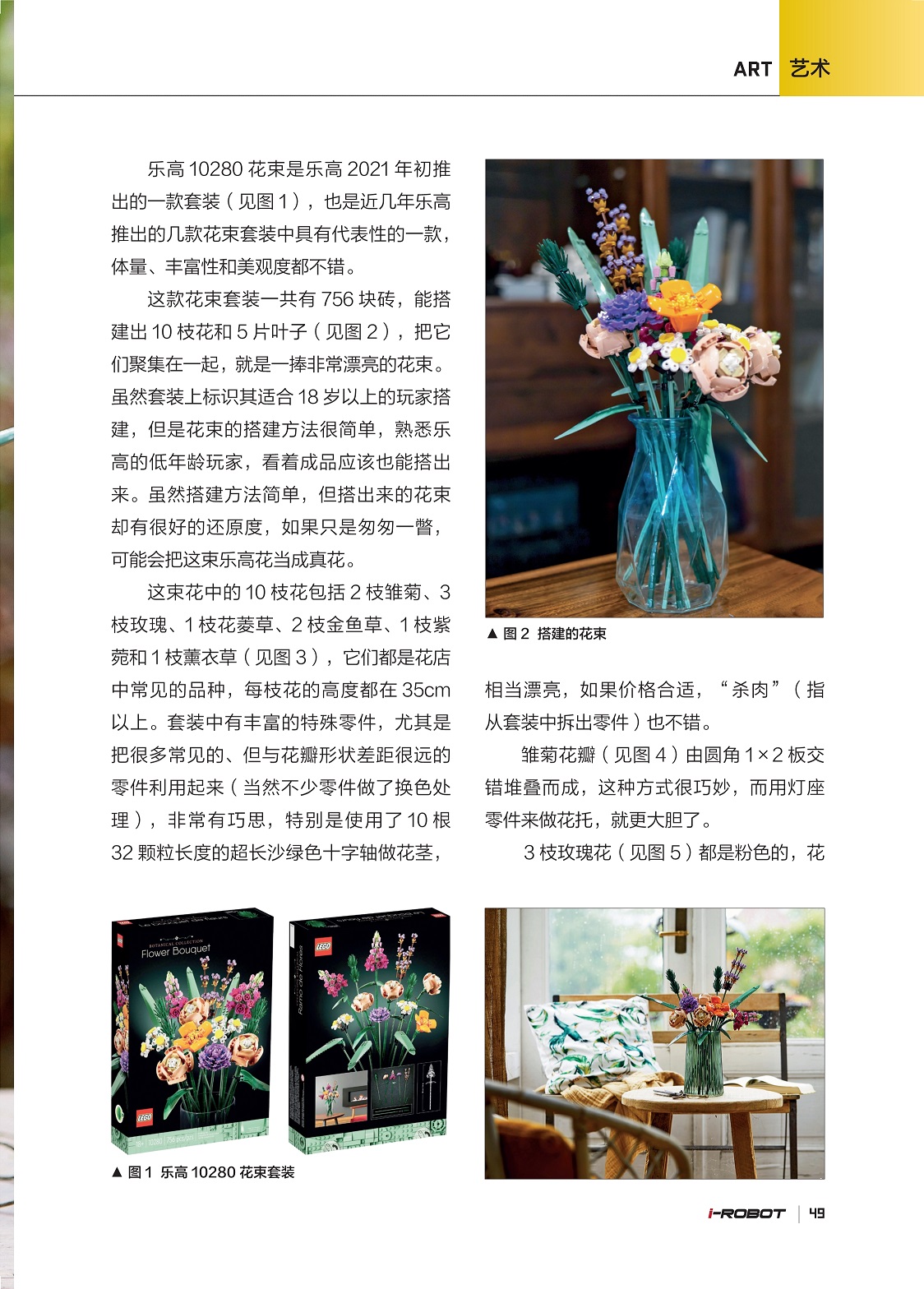 花束的搭建方法很简单,搭出来的花束有很好的还原度