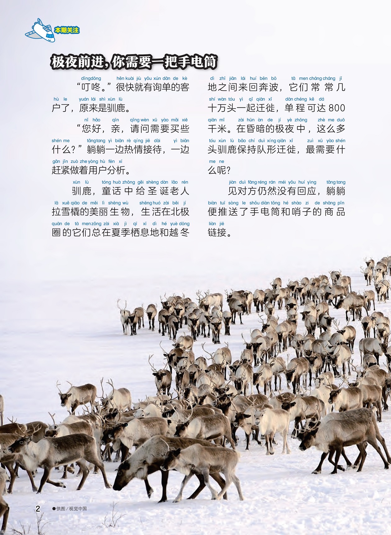 驯鹿生活在北极圈,驯鹿保持队形迁徙