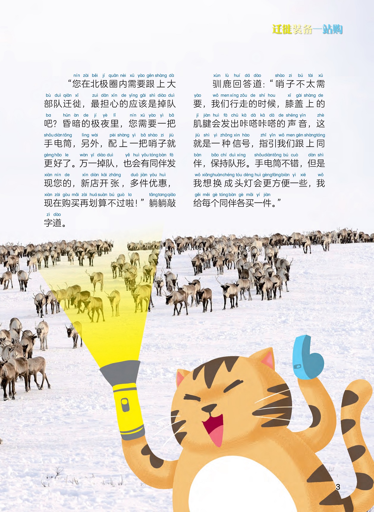 驯鹿膝盖上的肌腱会发出声音,躺躺推荐迁徙装备