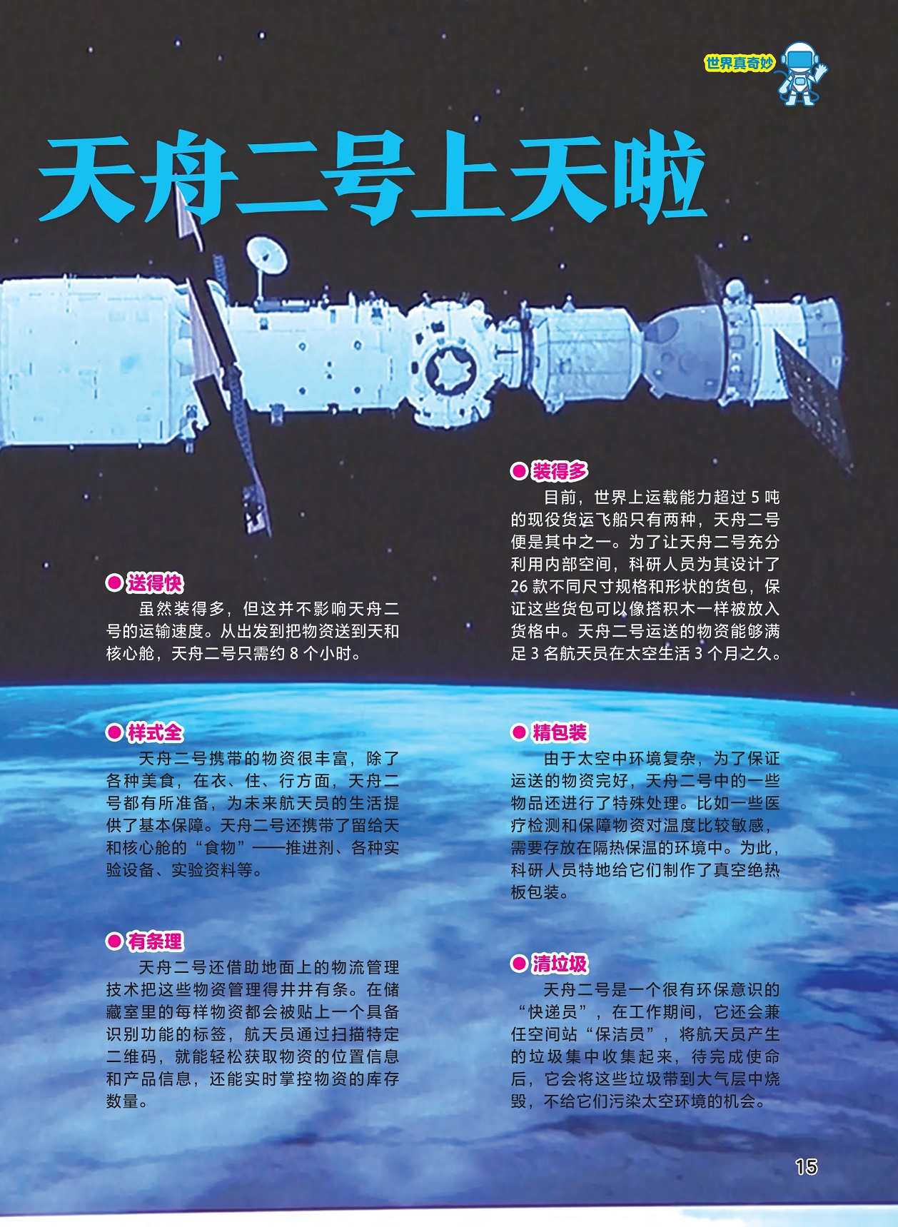 天舟二号是货运飞船,天舟二号很有环保意识