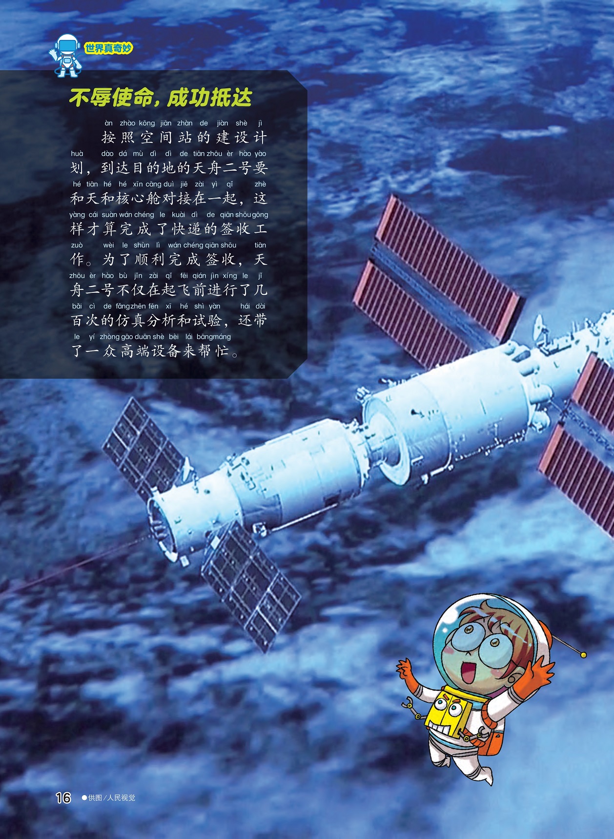 天舟二号和天和核心舱对接,天舟二号进行仿真分析和试验