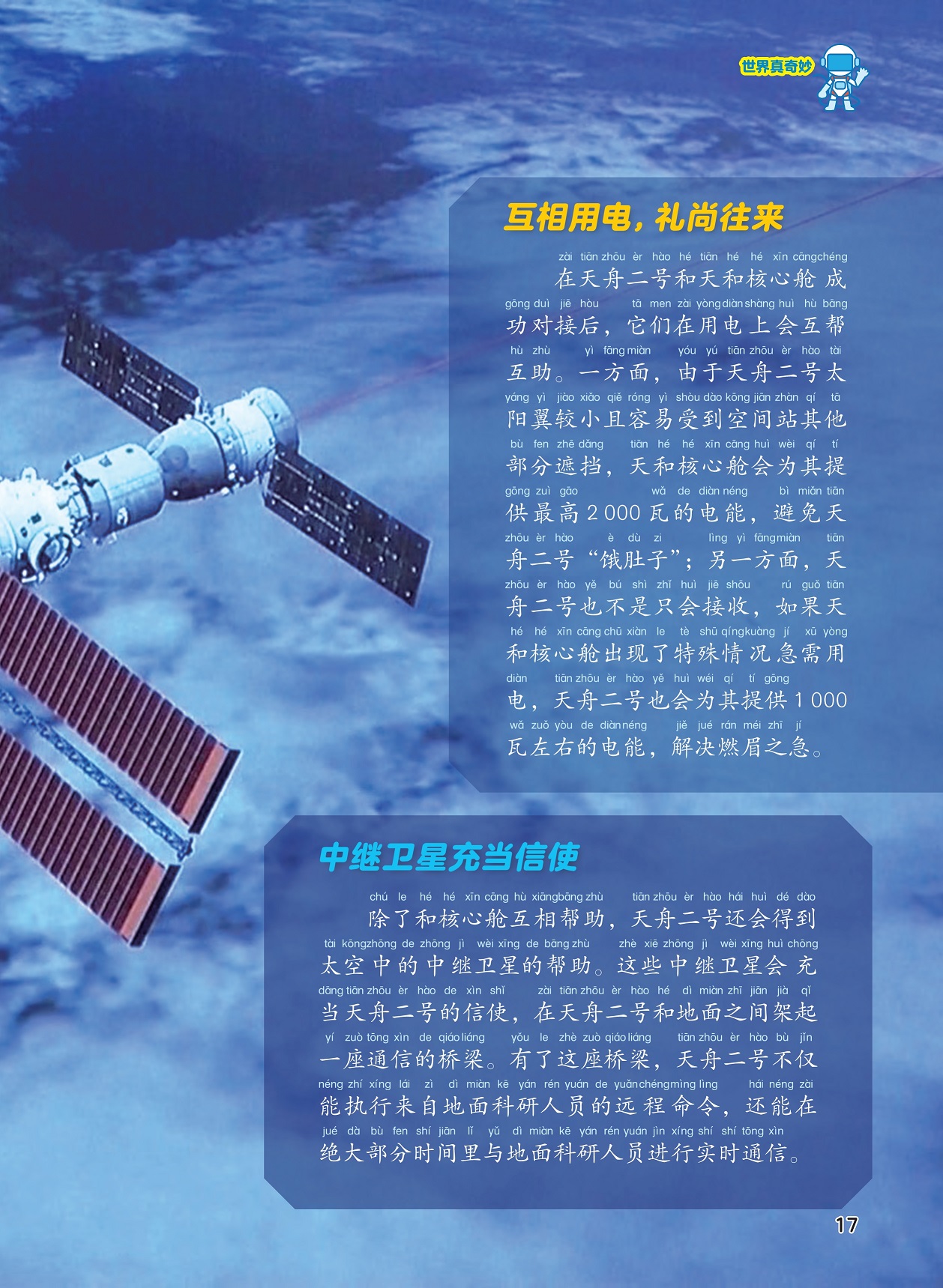 天舟二号与天和核心舱用电互助,中继卫星充当信使