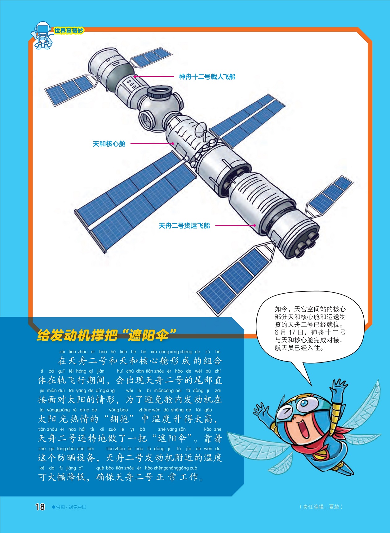天舟二号和天和核心舱形成组合,航天员入住核心舱