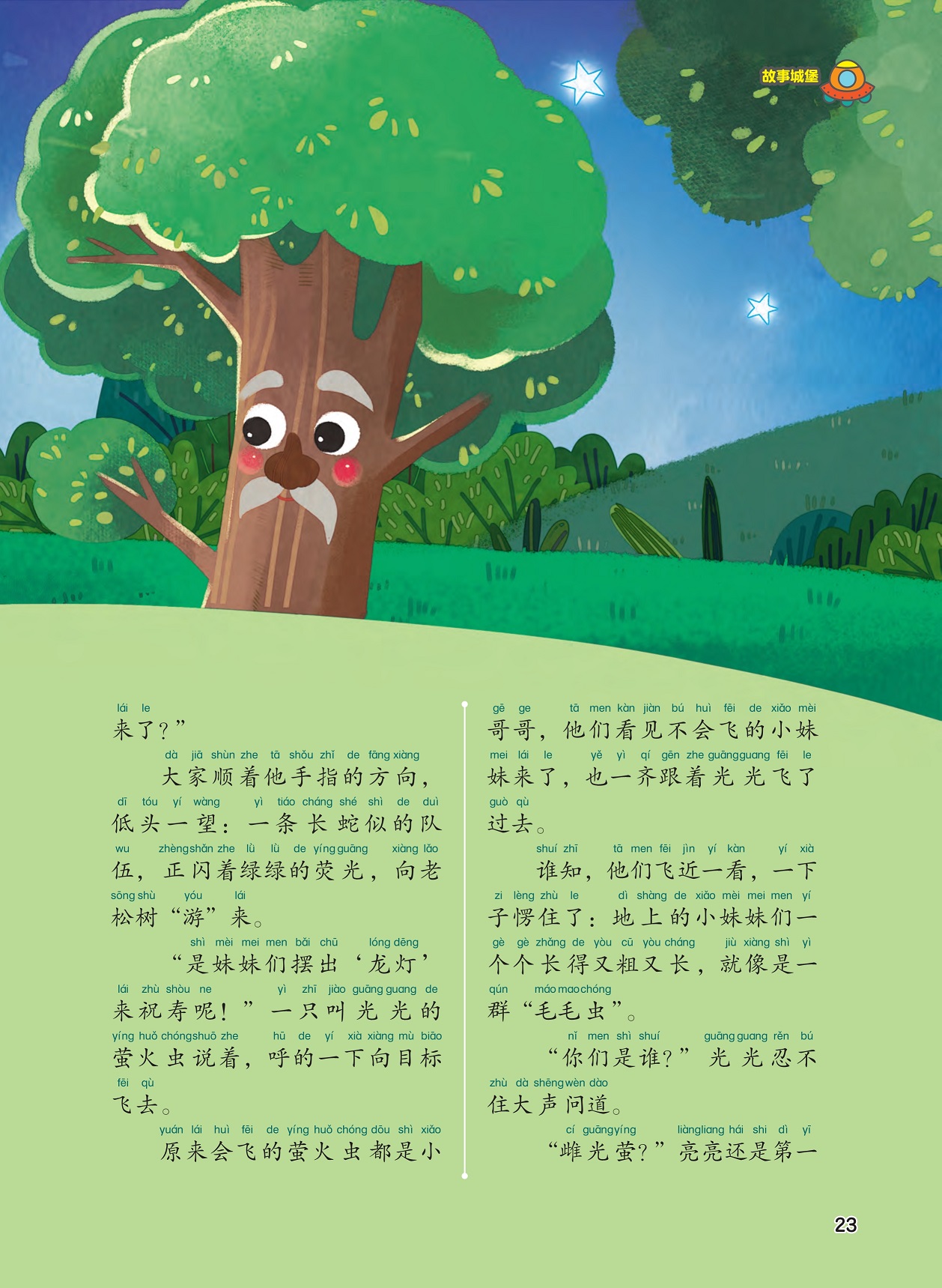 会飞的萤火虫是雄性,地上的萤火虫是是雌性