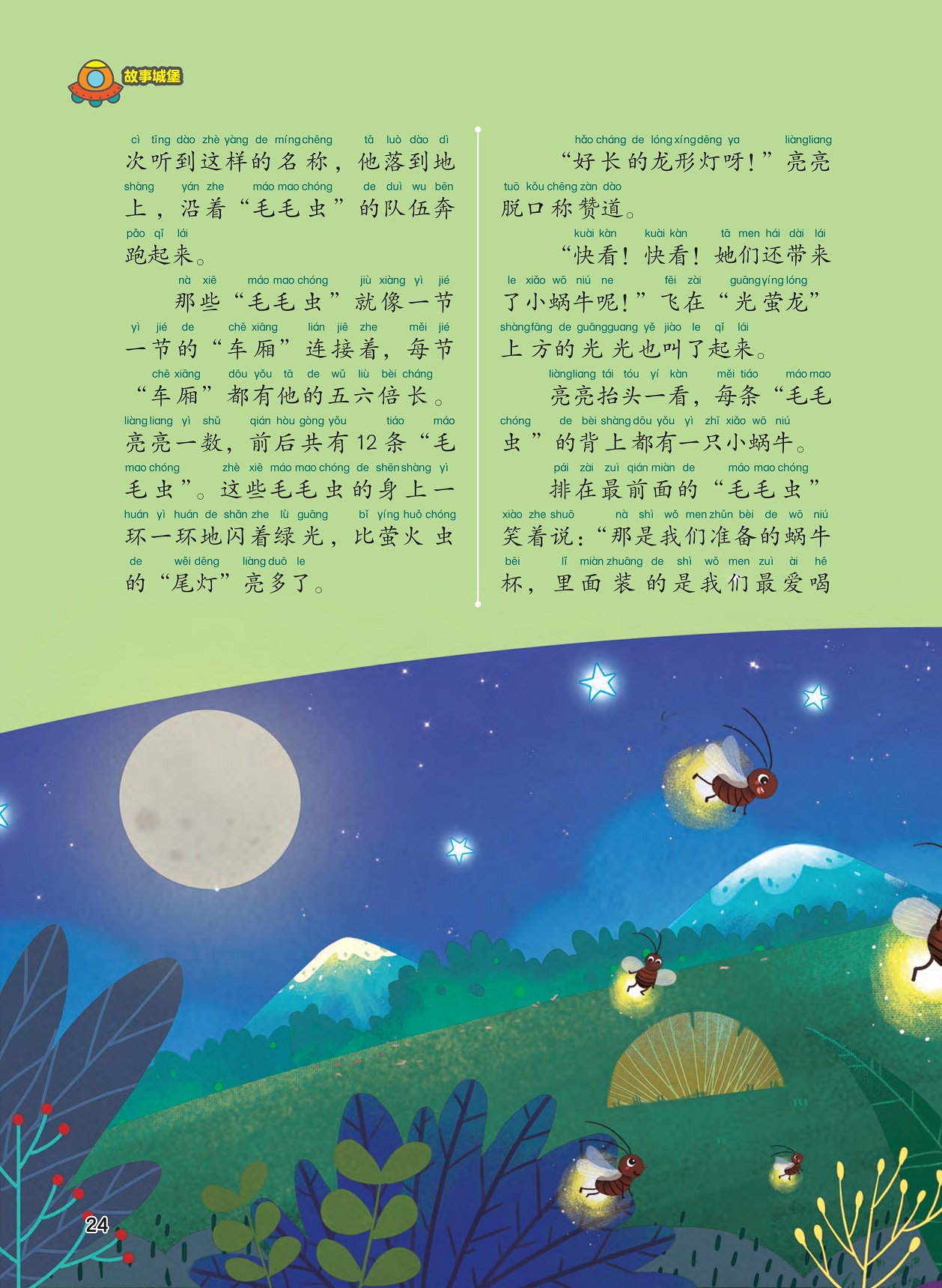 雌性萤火虫发光较亮,萤火虫送寿礼