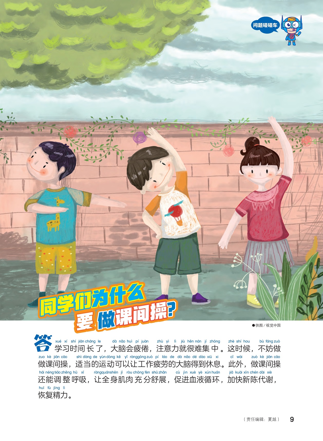 为什么要做课间操,适当运动让大脑休息