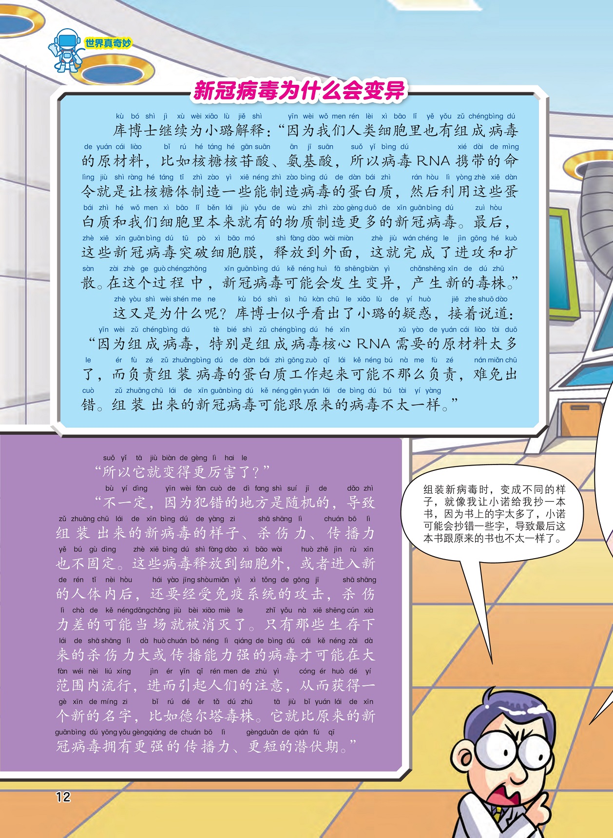 新冠病毒为什么会变异,德尔塔毒株的命名