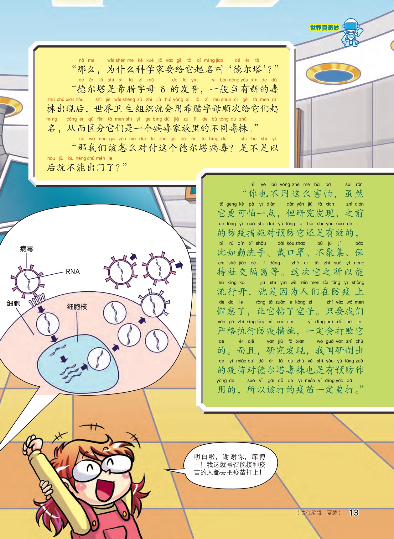 防疫措施对预防病毒有效,我国疫苗对德尔塔有预防作用