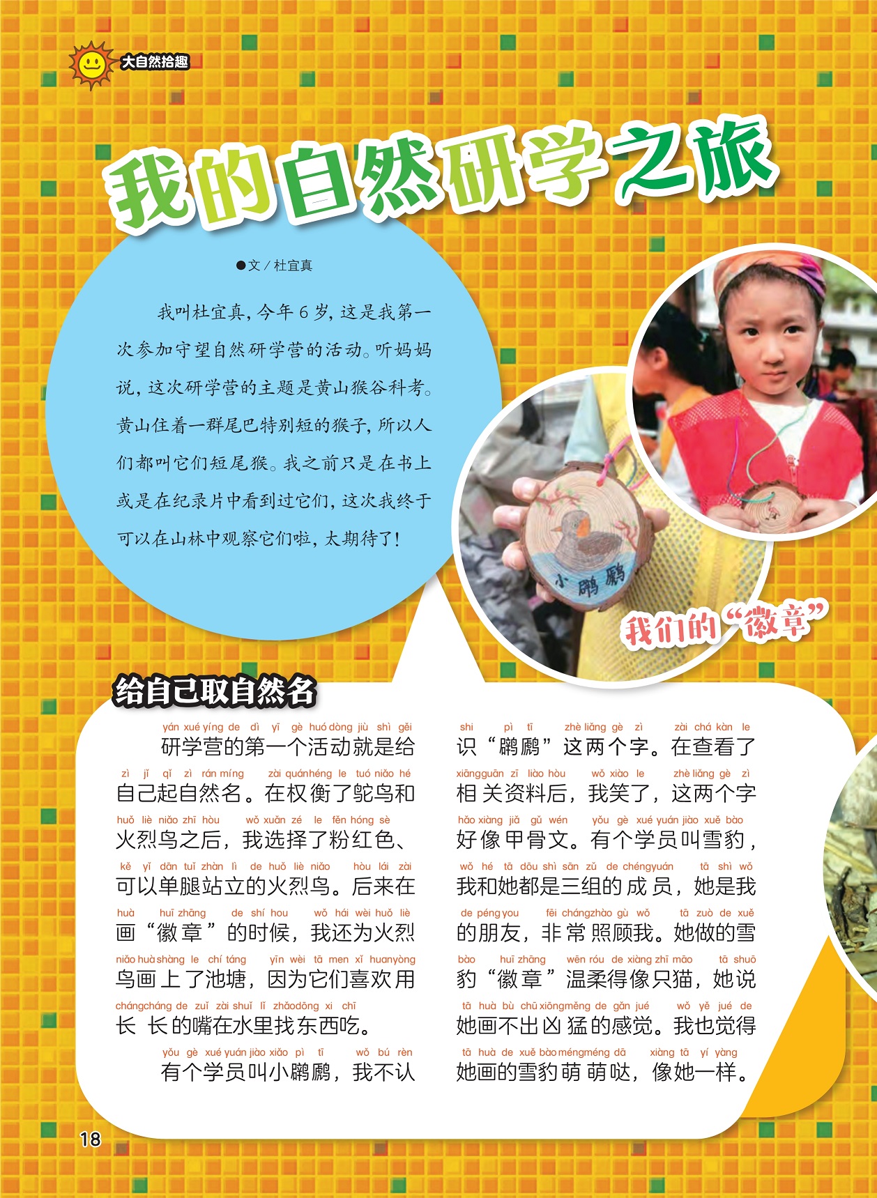 研学主题是黄山猴谷科考,给自己起自然名