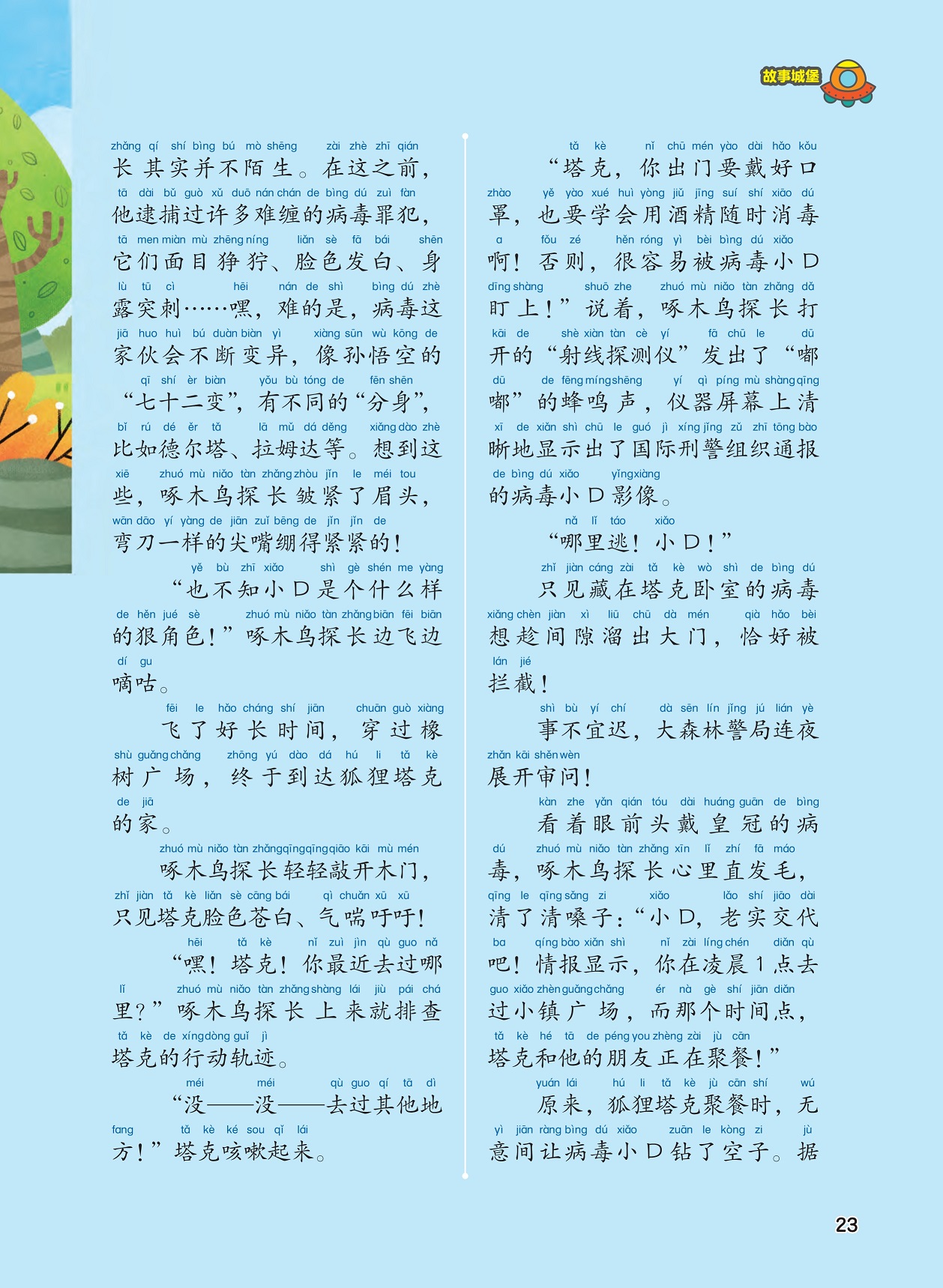 啄木鸟排查动物们的行动轨迹,学会用酒精消毒