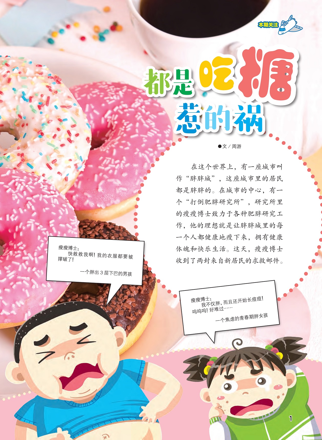 致力于肥胖研究工作,收到新居民的求救邮件