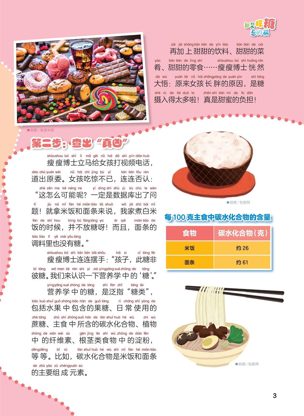 长胖是糖摄入过多,主食中碳水化合物含量