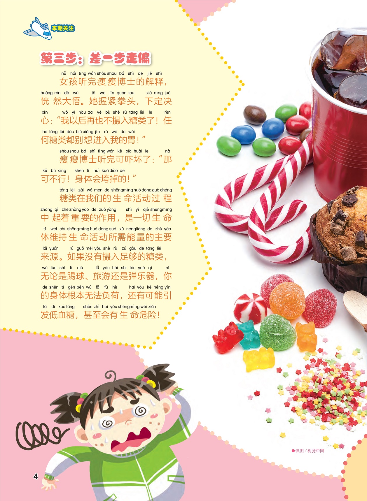 糖类在生命活动起重要作用,不摄入糖类容易引发低血糖