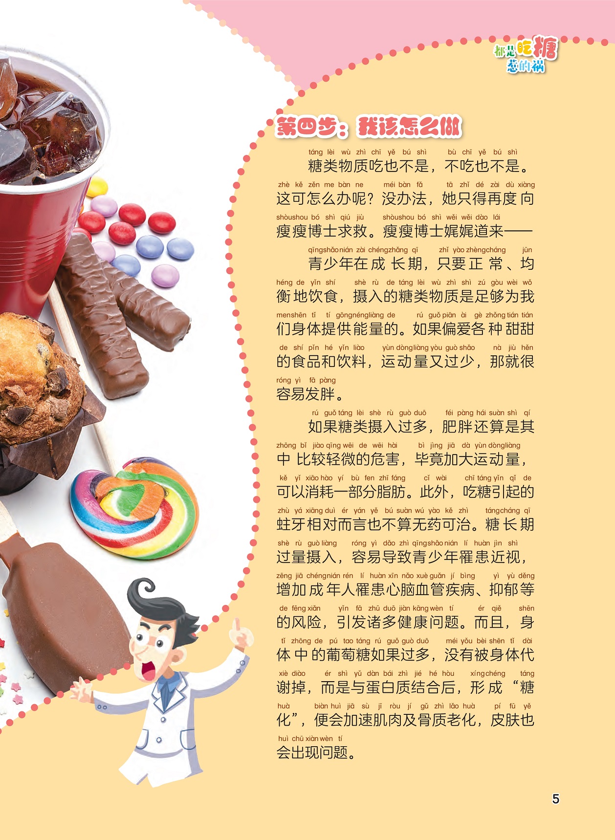 均衡饮食摄入的糖类物质足够提供能量,糖类摄入过多产生危害