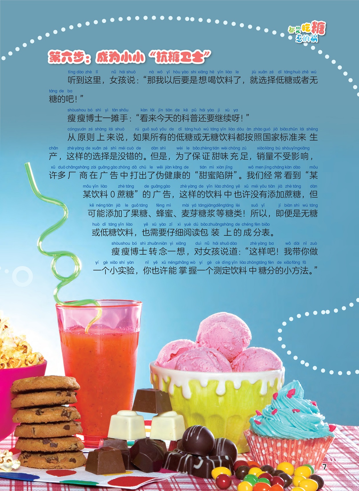 仔细阅读食品包装的成分表,测定饮料中糖分的方法