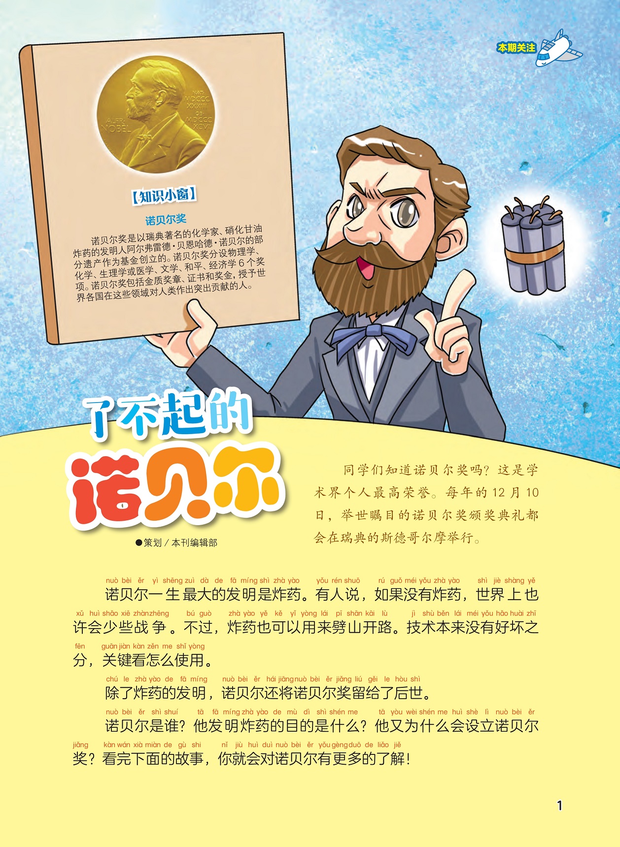 诺贝尔奖的由来,诺贝尔发明炸药