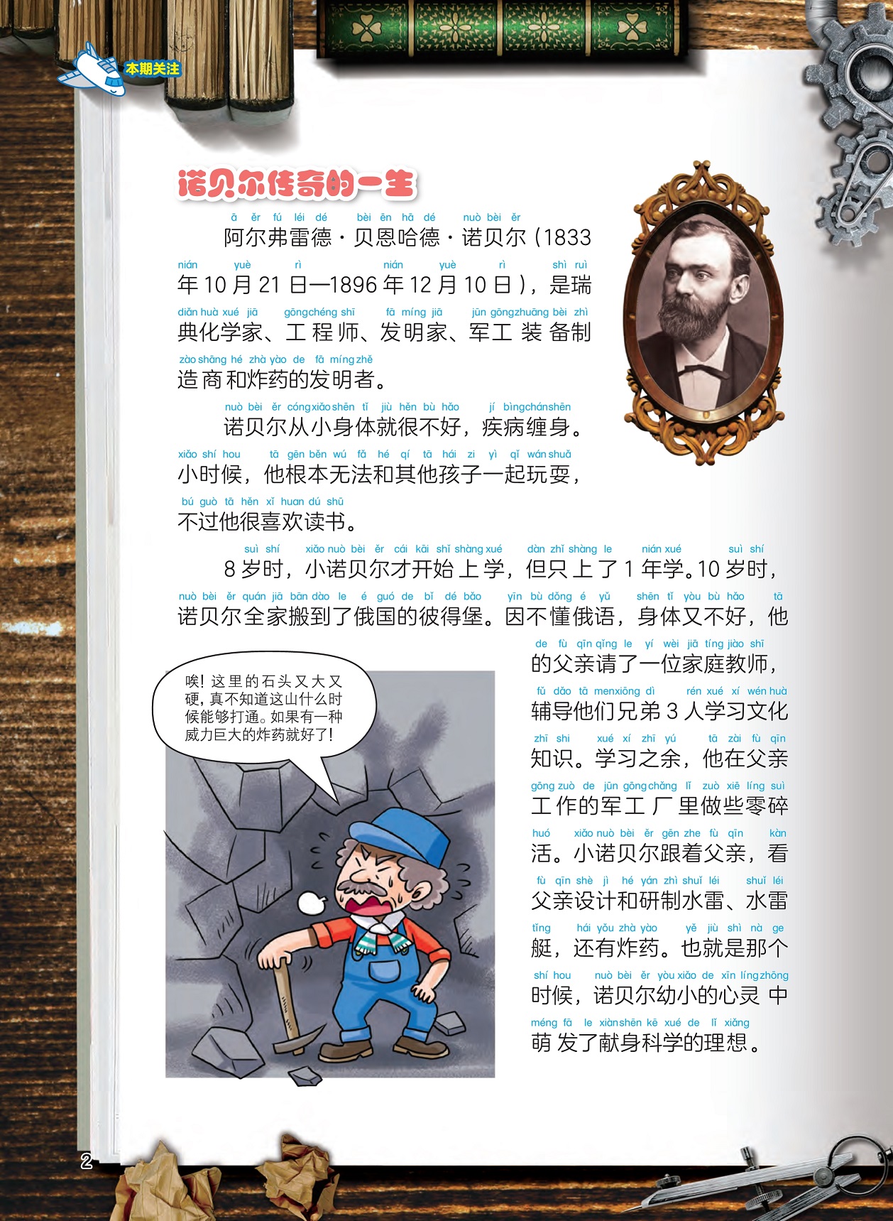 诺贝尔传奇的一生,诺贝尔萌发献身科学的理想